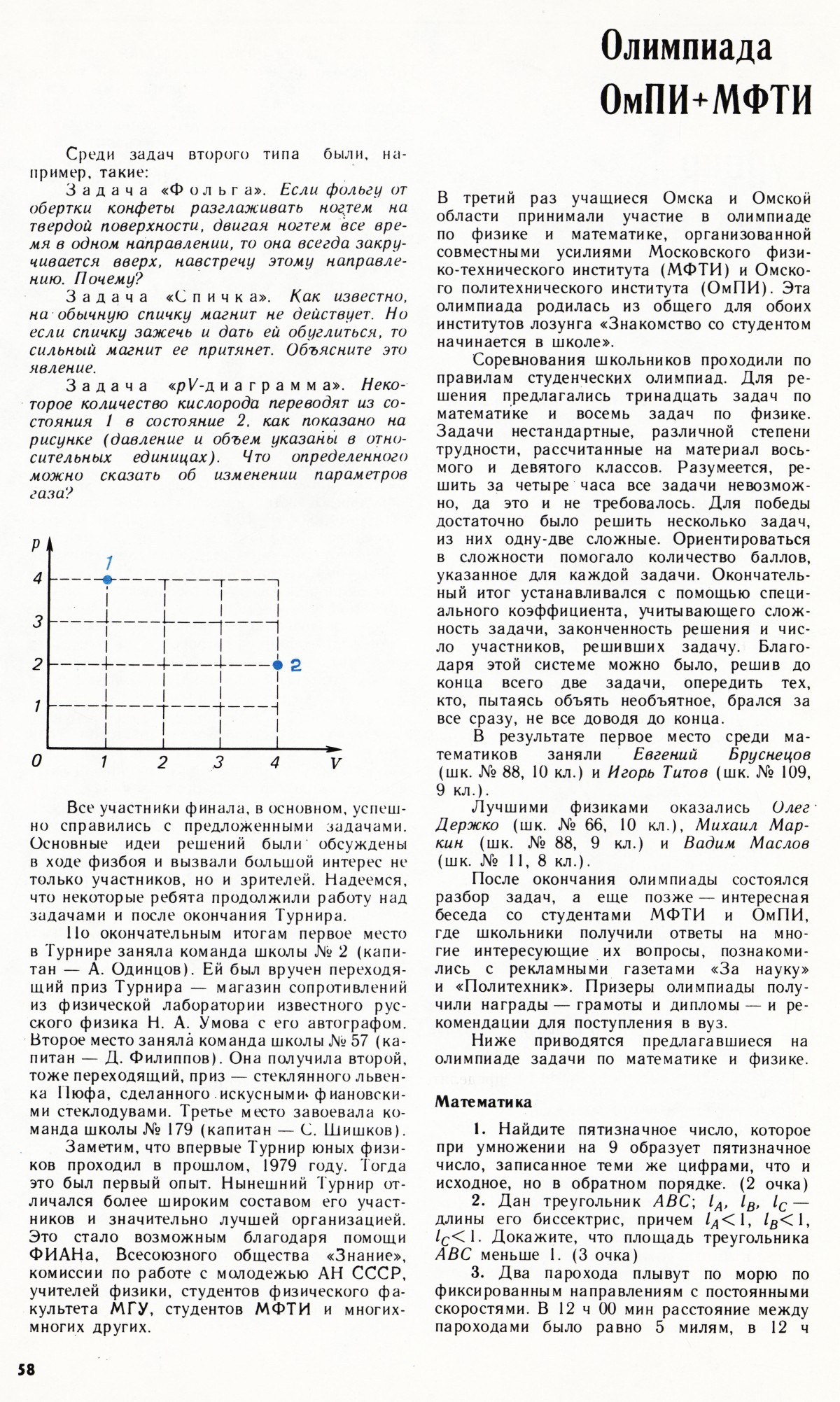 Стр. 58