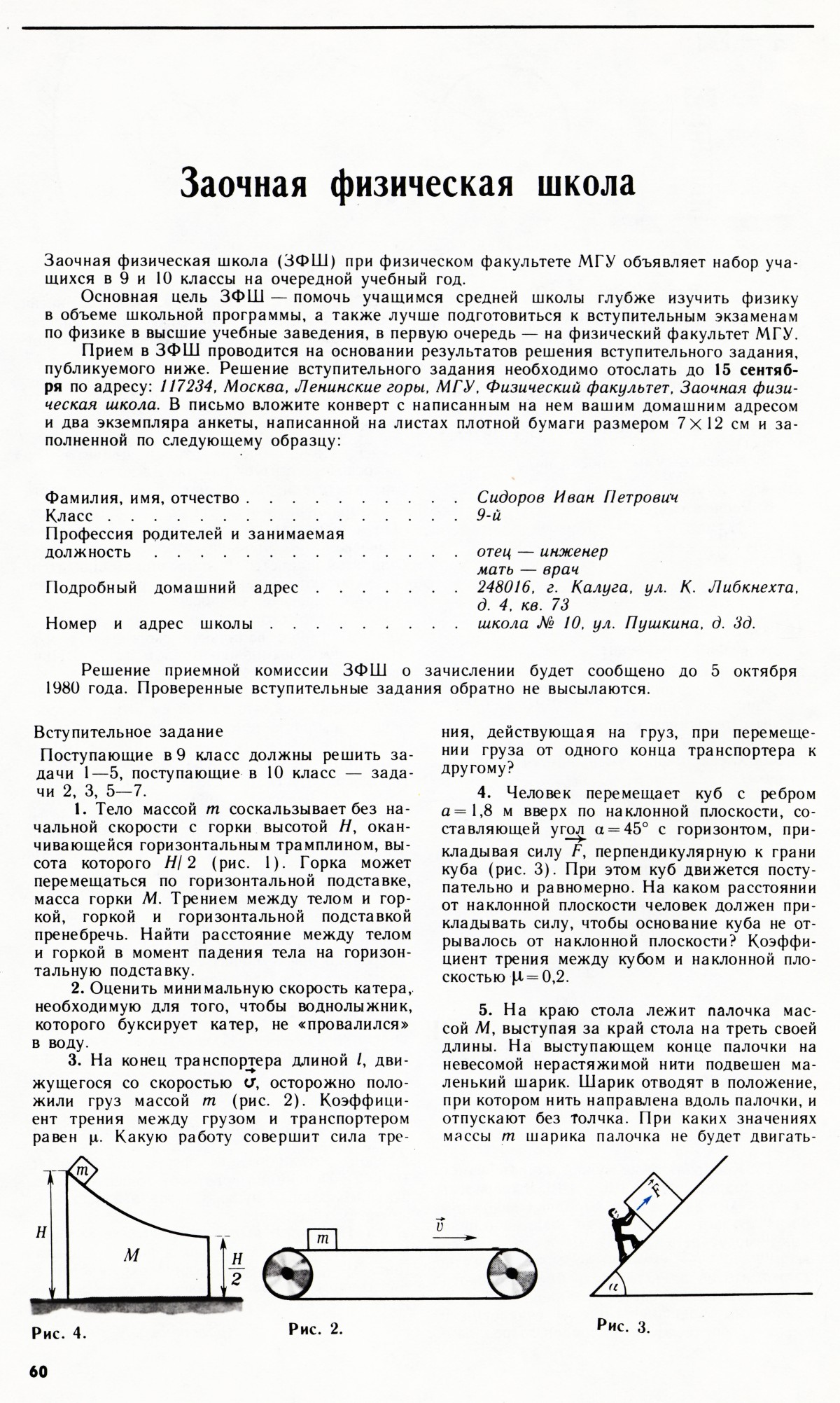 Стр. 60