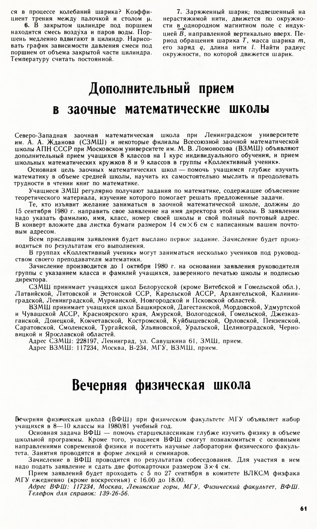 Стр. 61