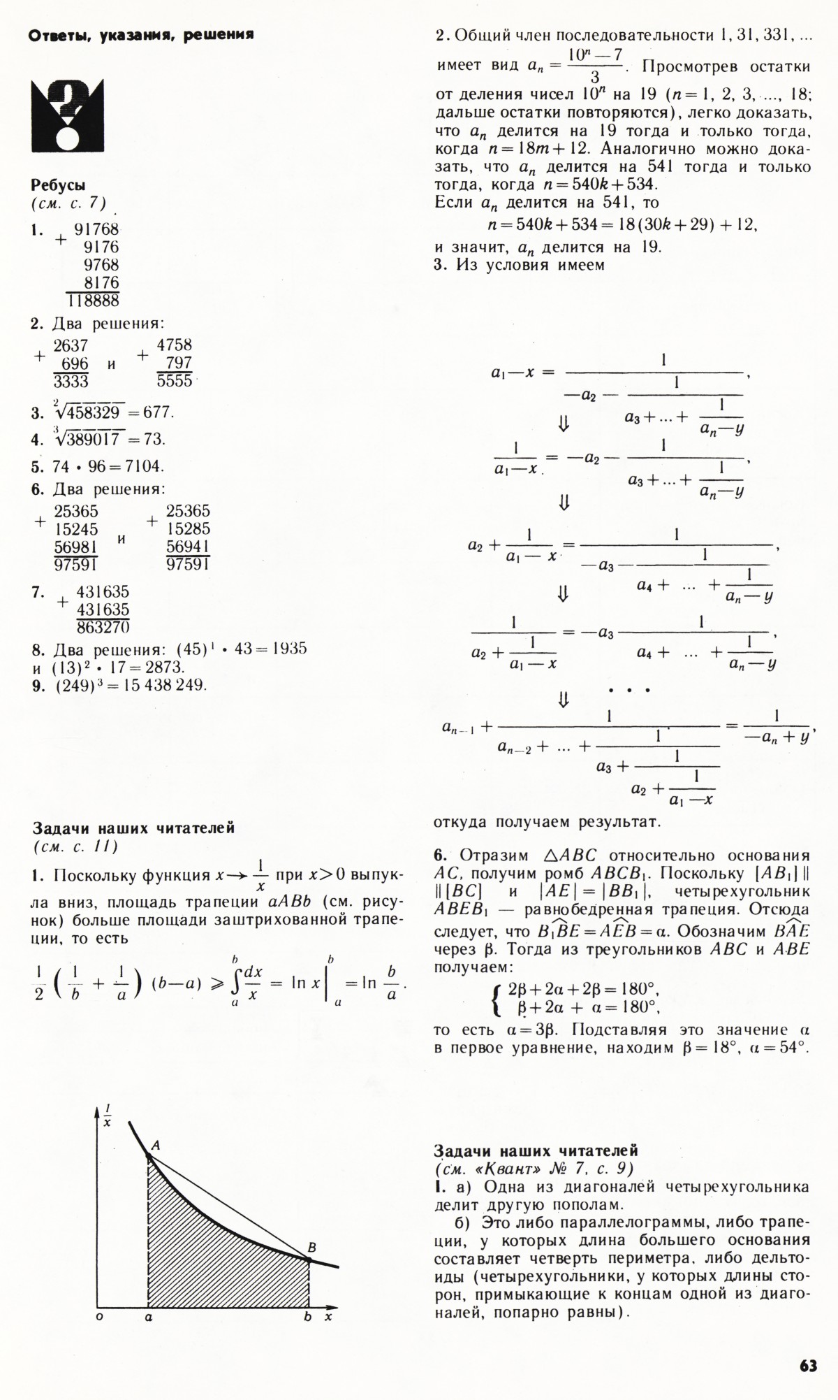 Стр. 63