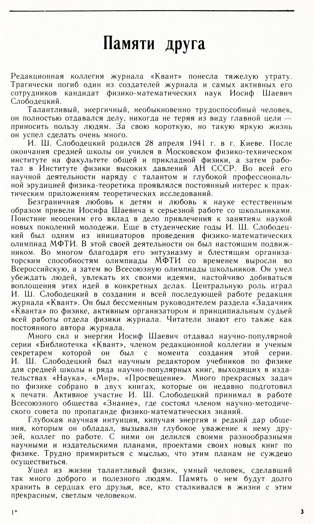 Стр. 3