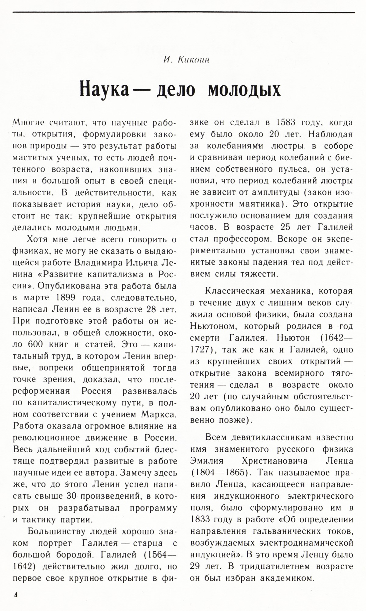 Стр. 4