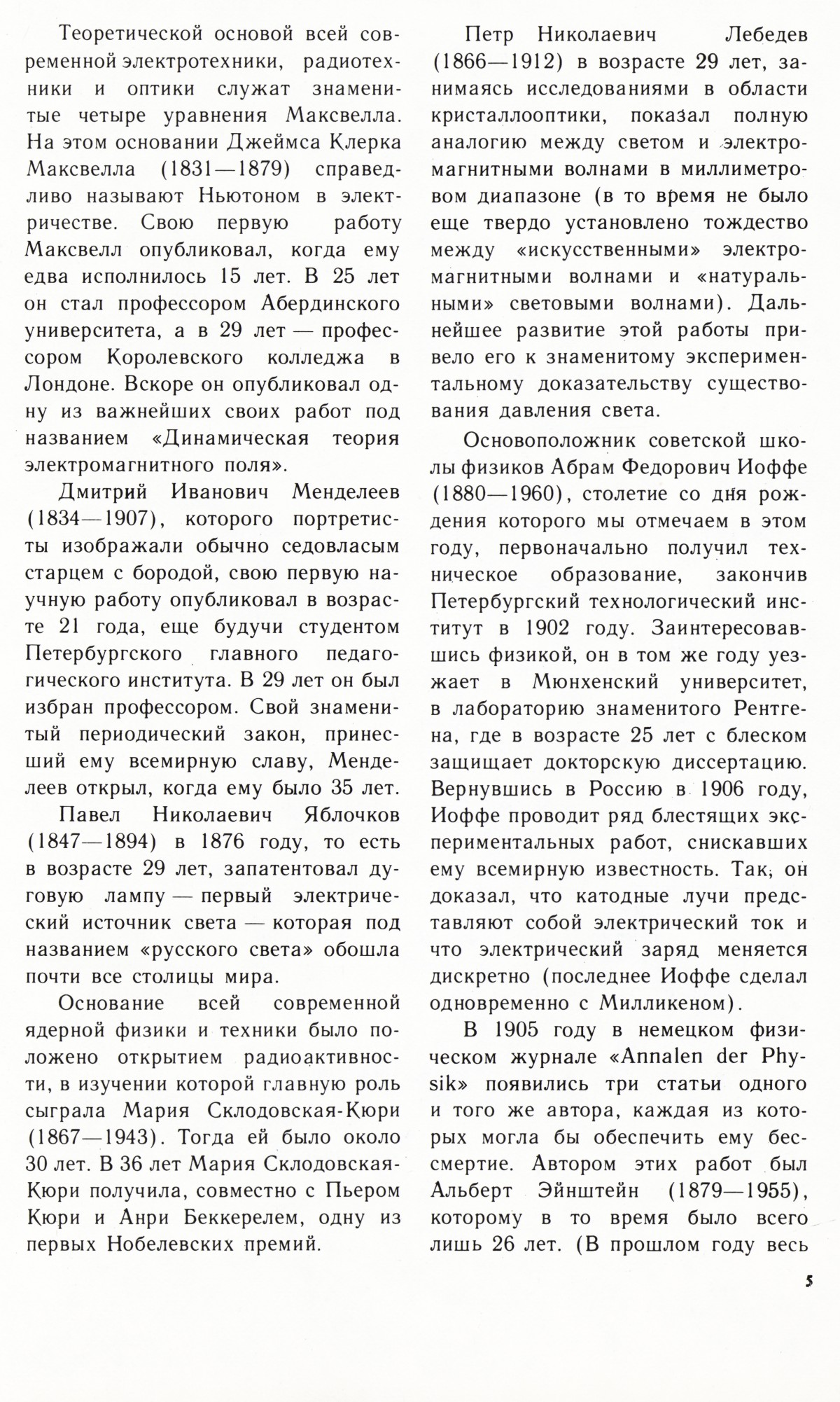 Стр. 5
