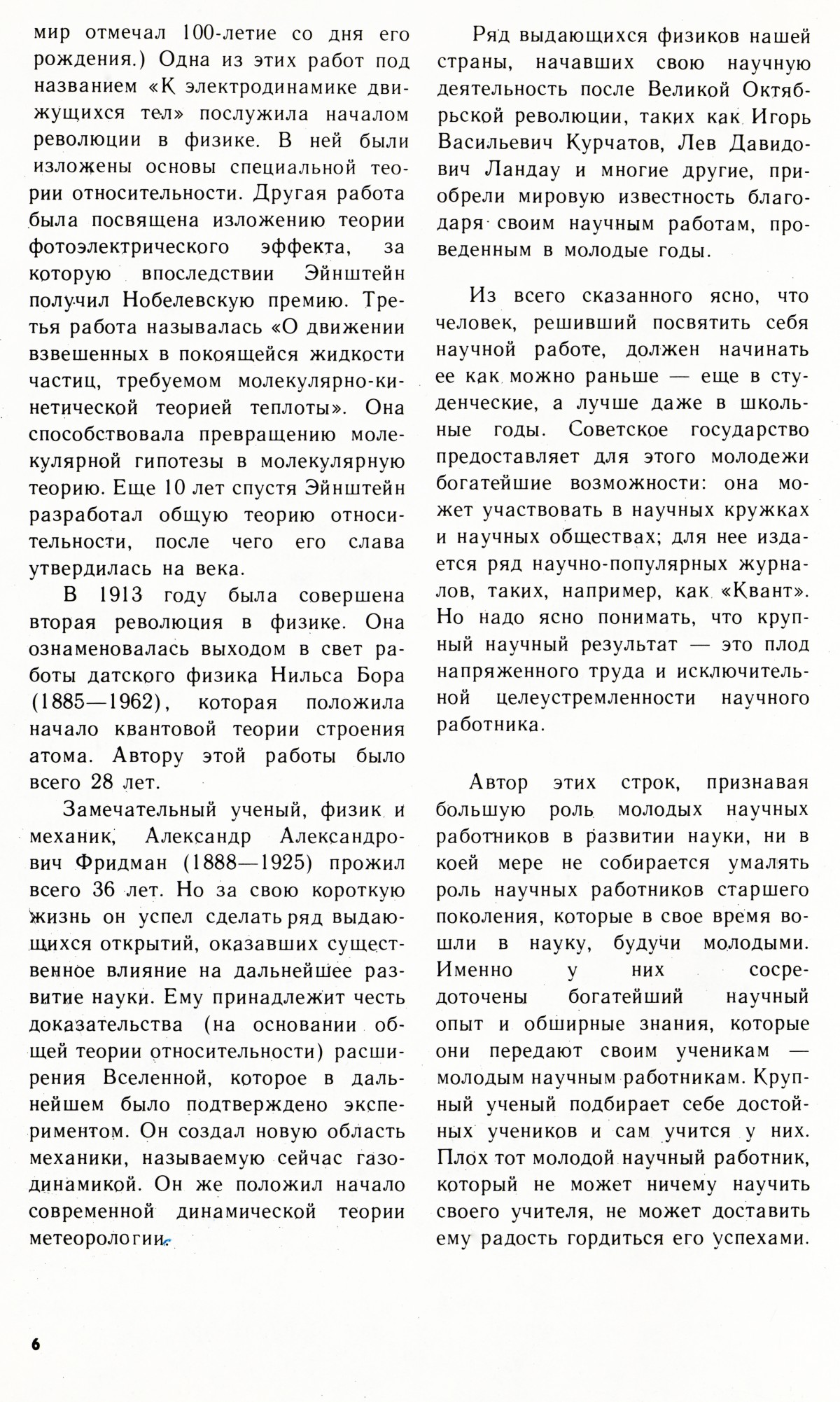 Стр. 6