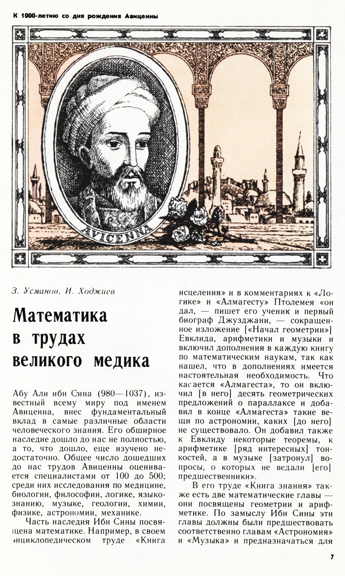 Стр. 7