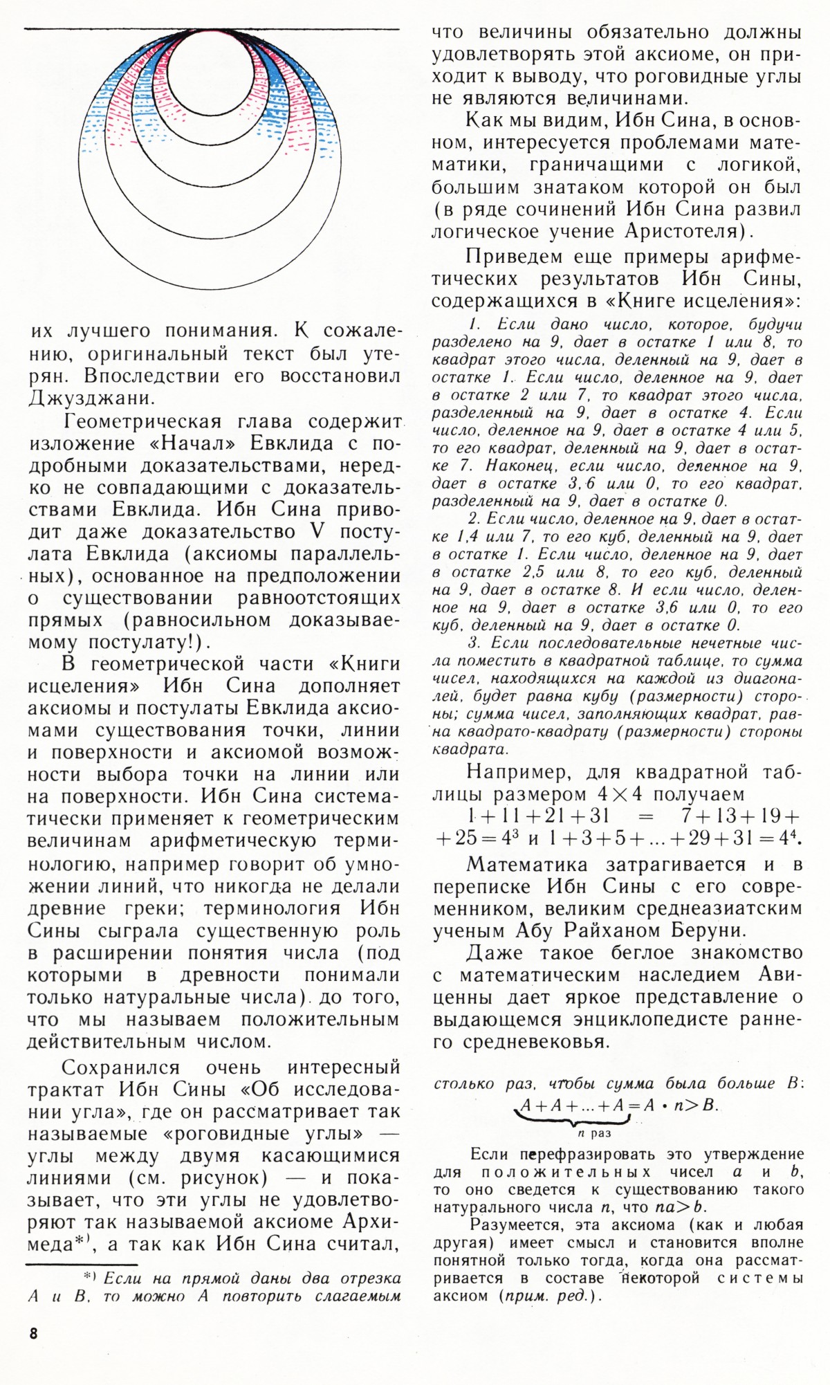 Стр. 8