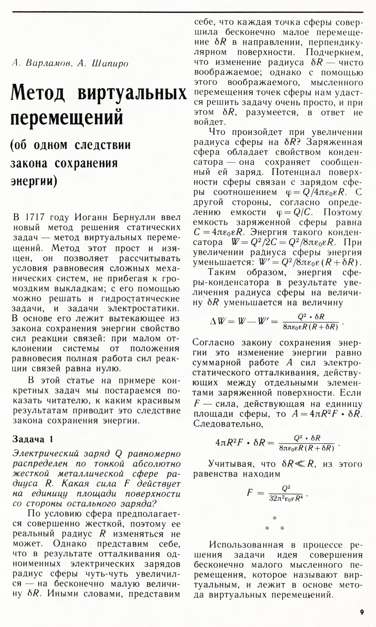 Стр. 9