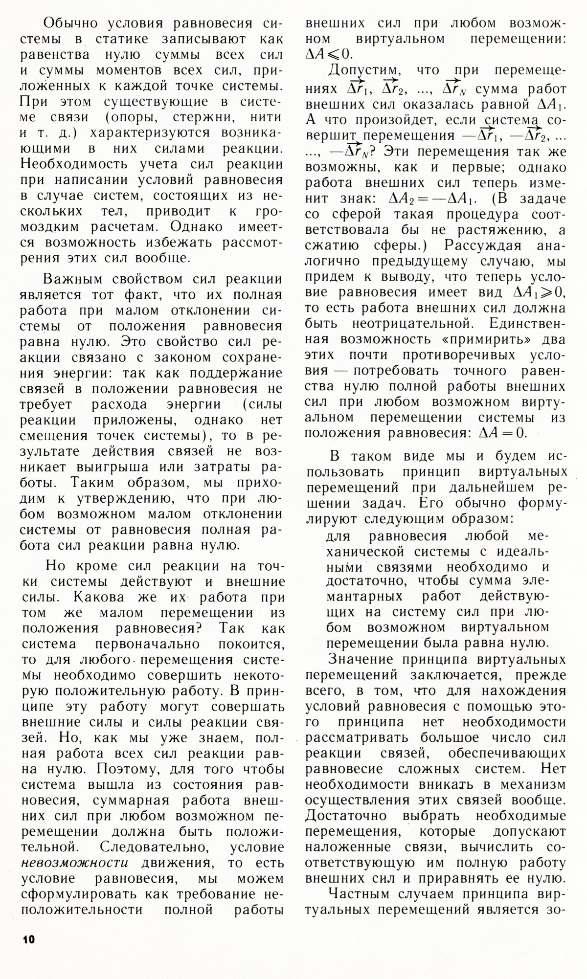 Стр. 10