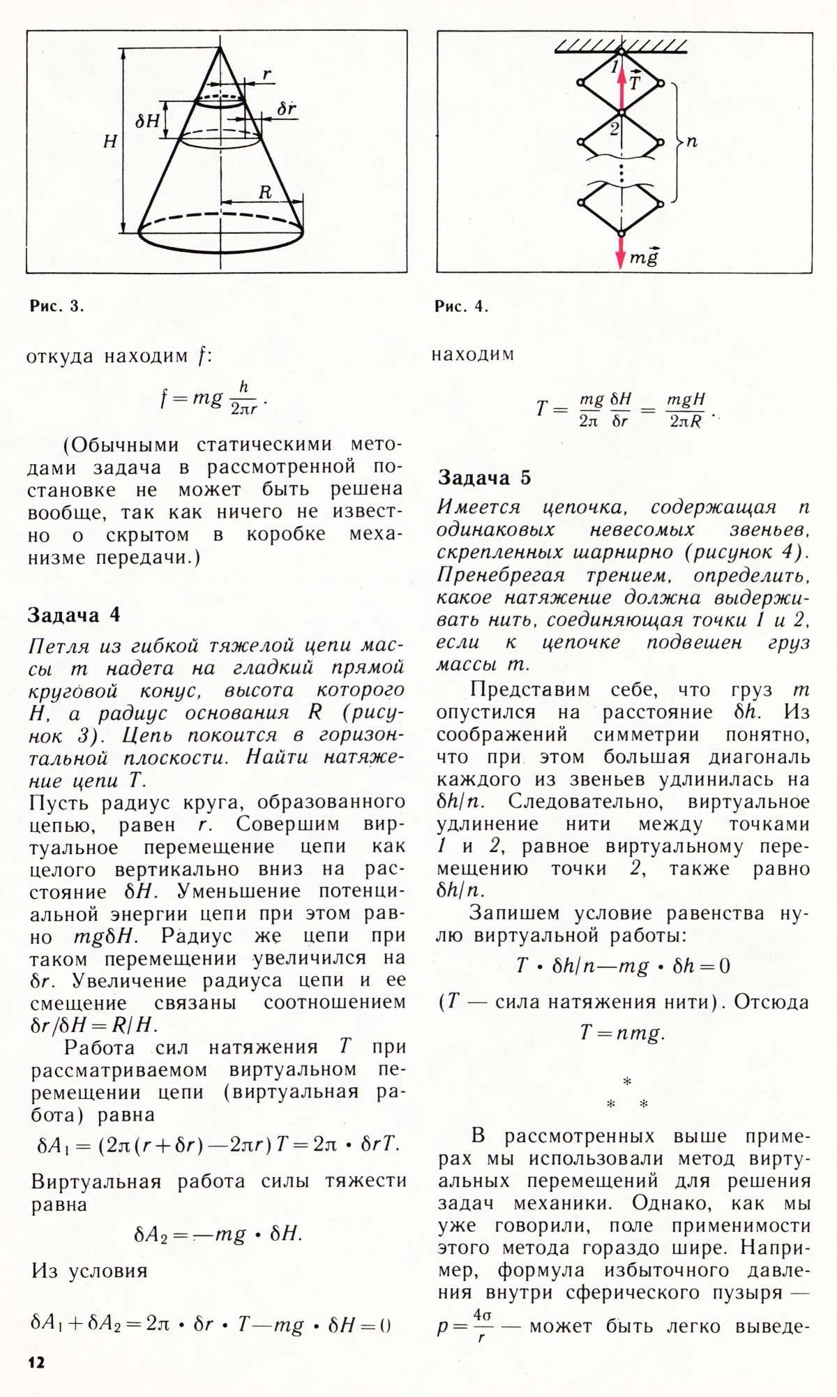 Стр. 12