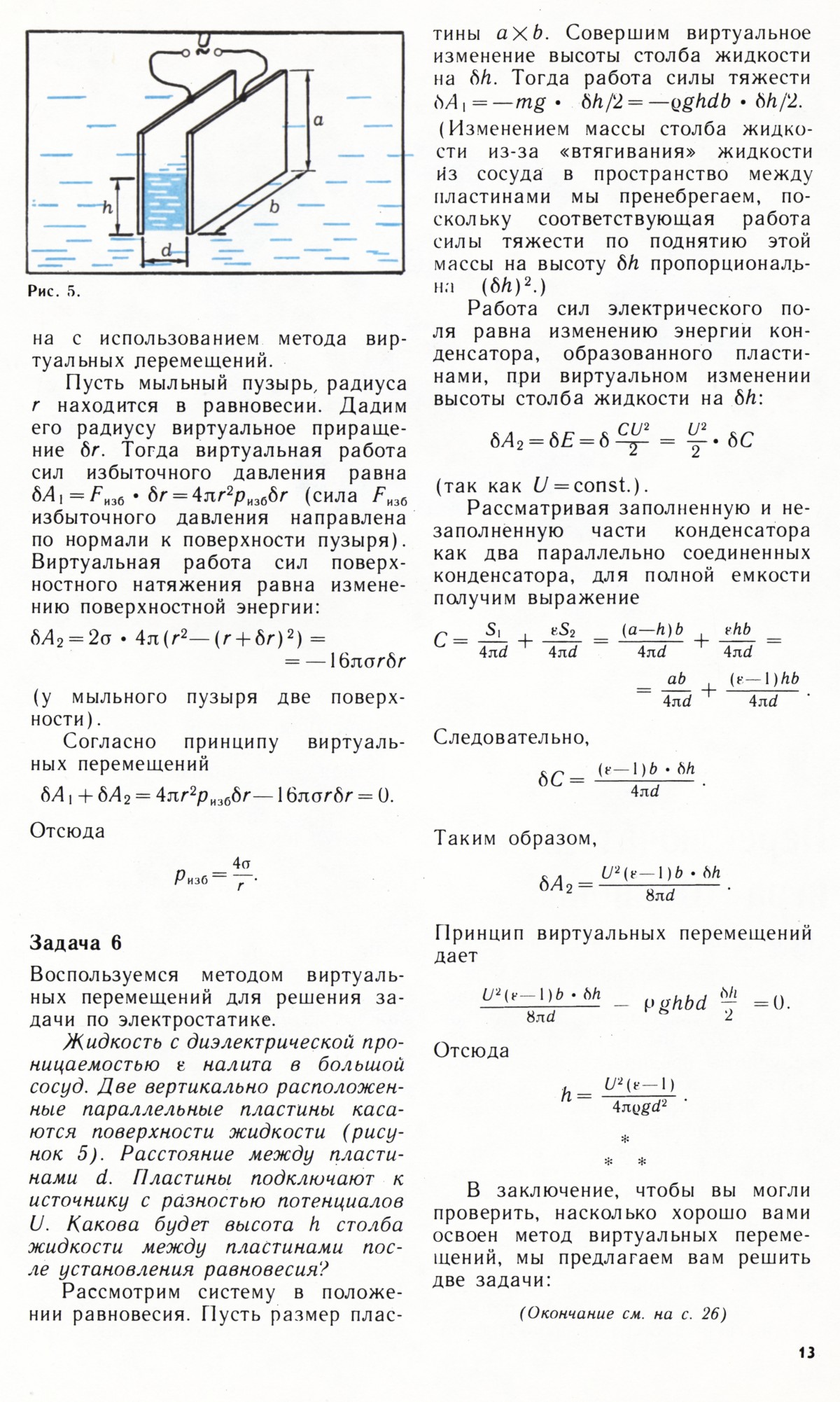 Стр. 13