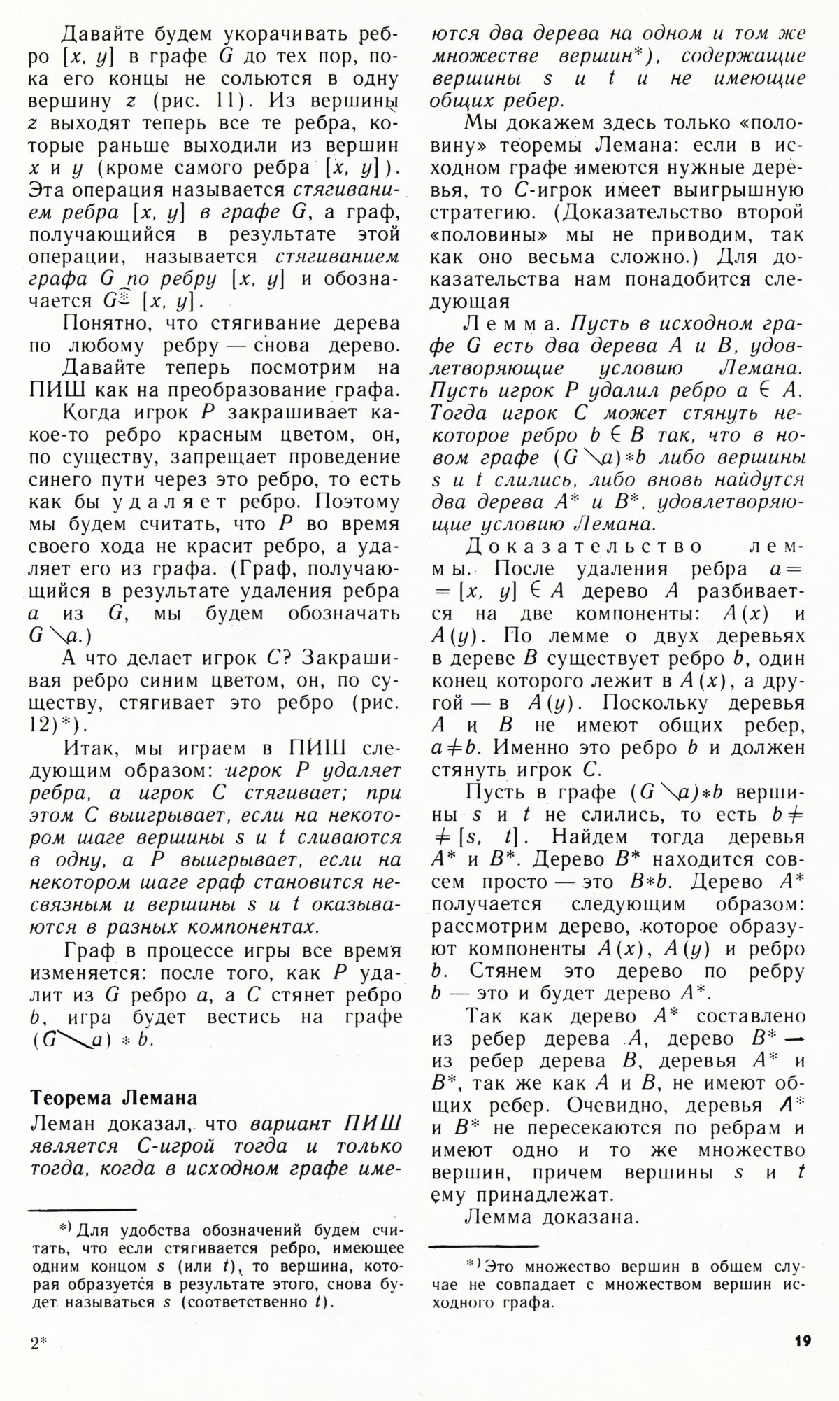 Стр. 19