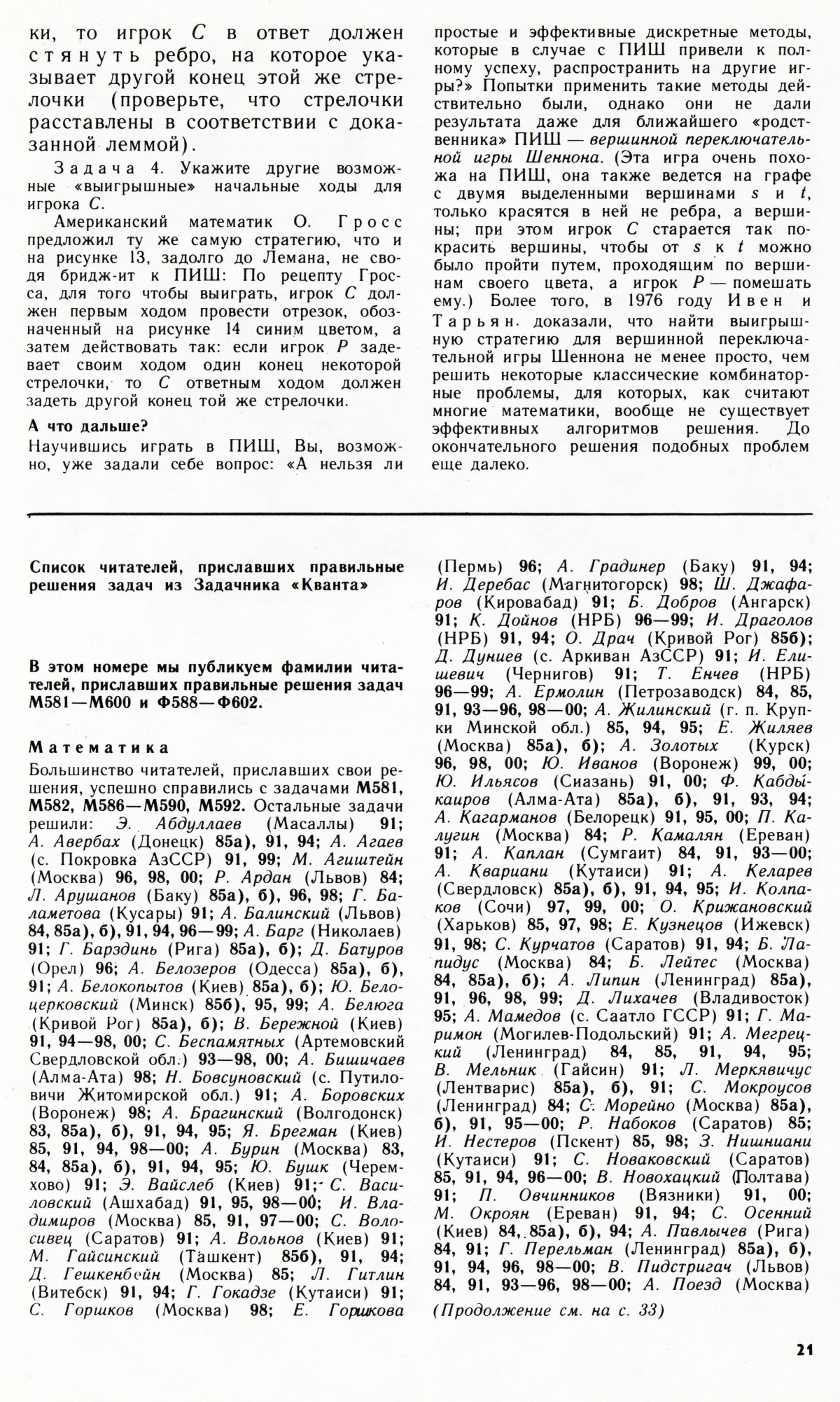 Стр. 21