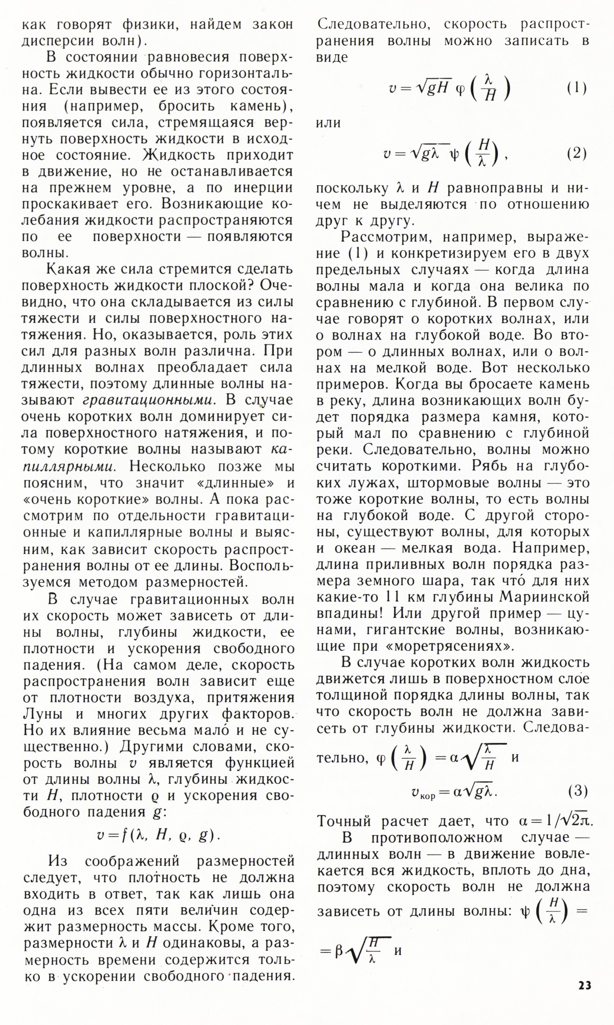 Стр. 23