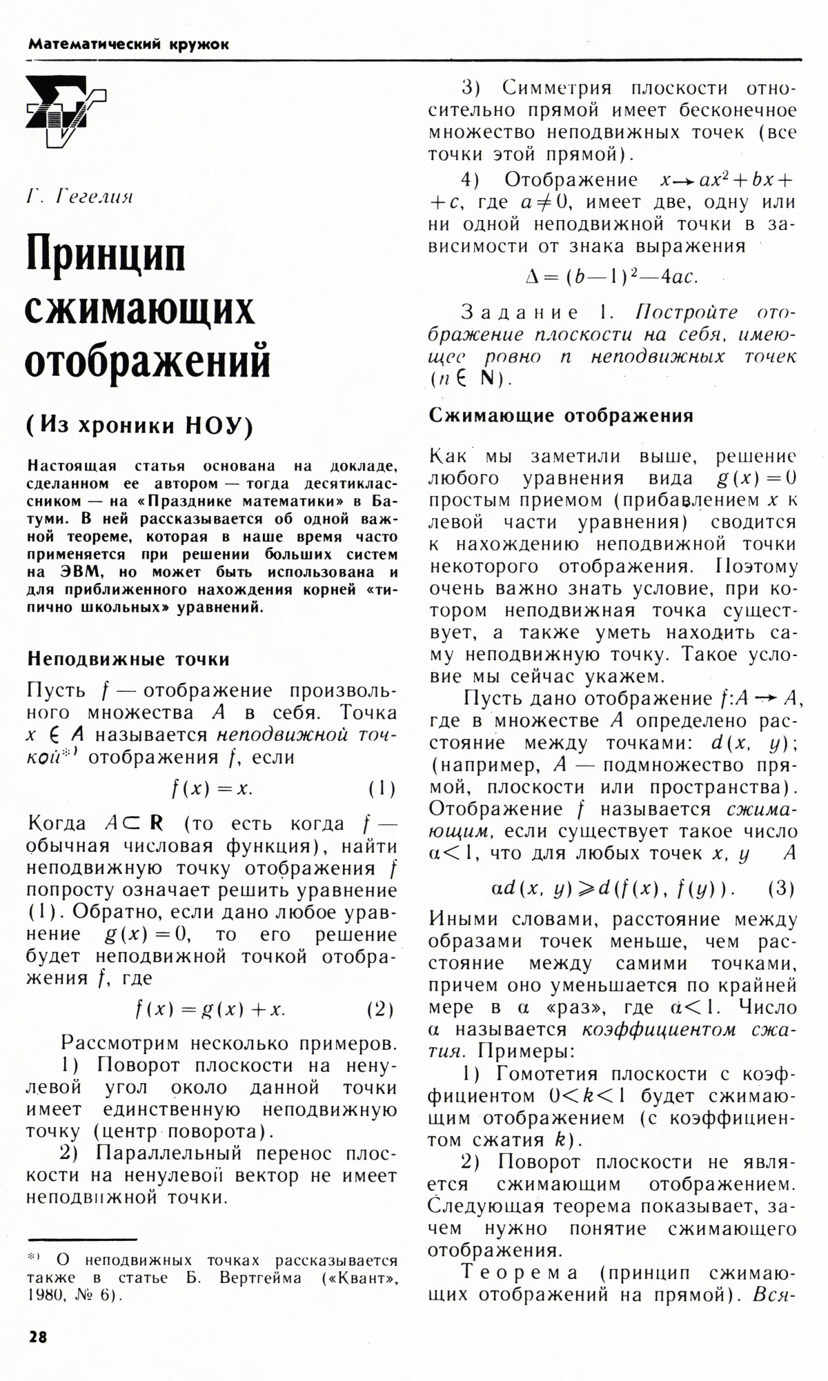 Стр. 28
