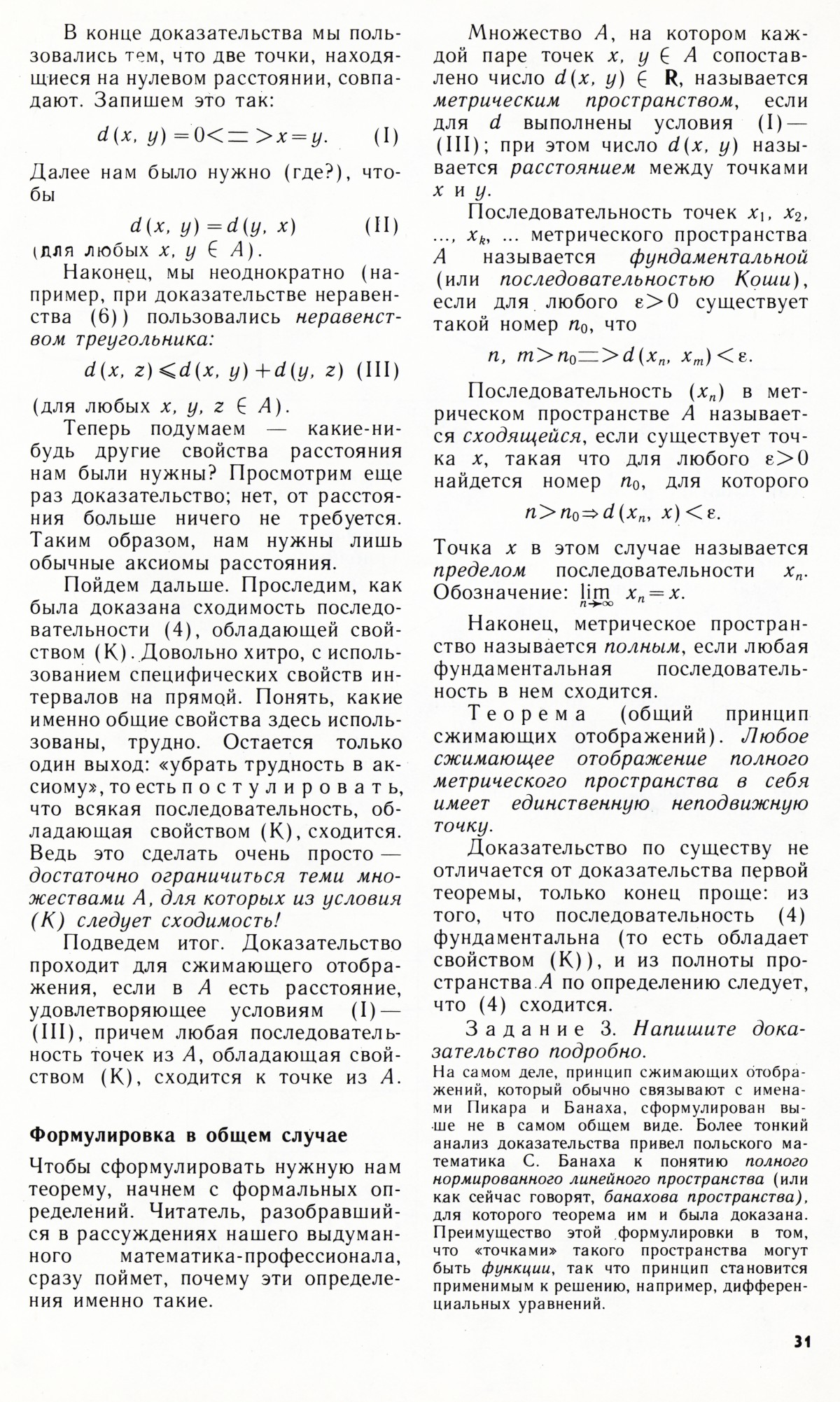 Стр. 31