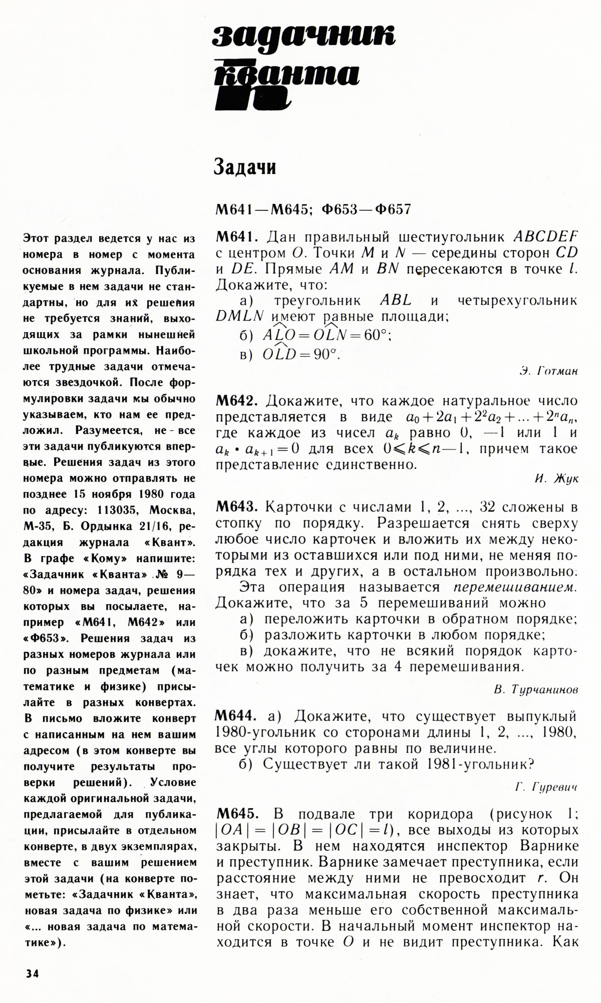 Стр. 34