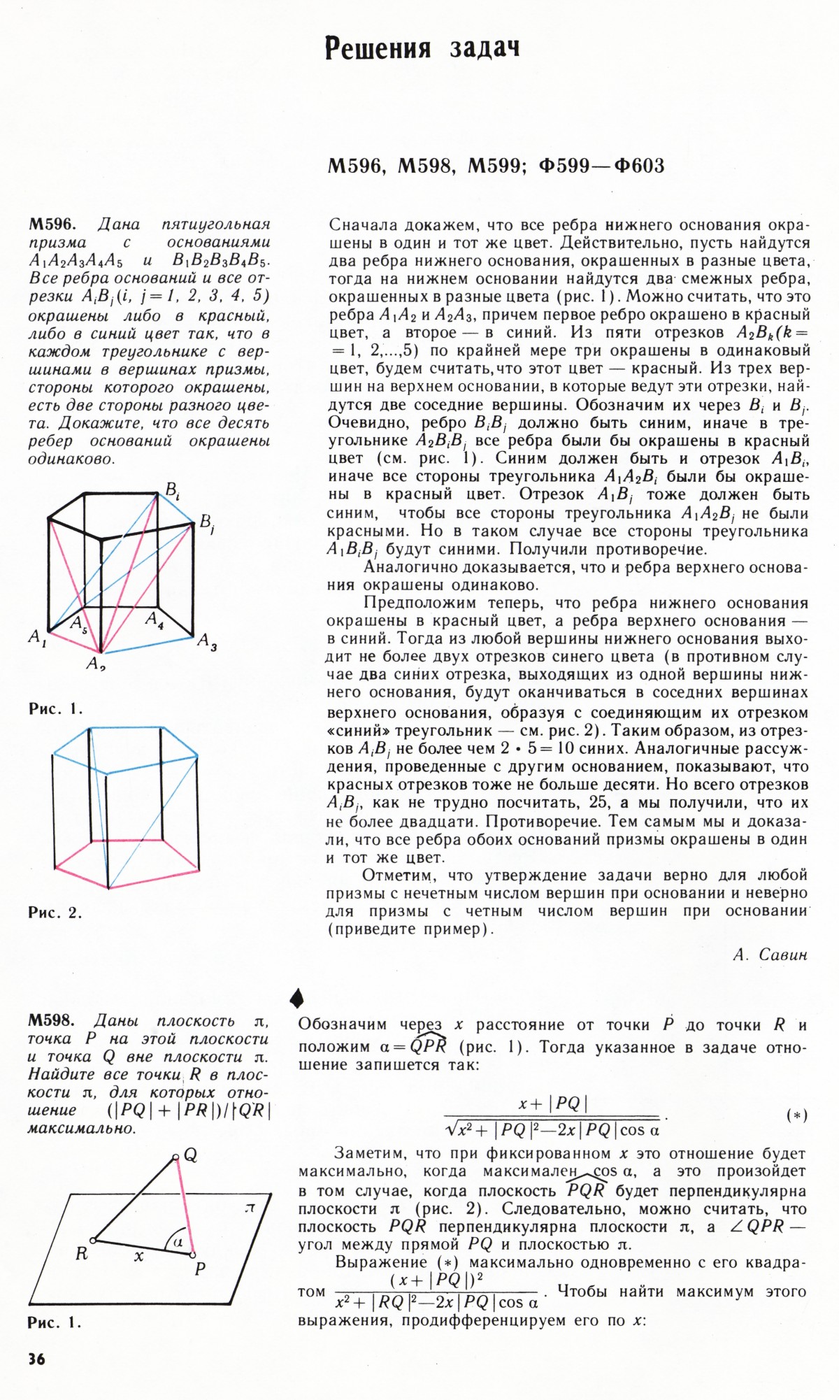 Стр. 36