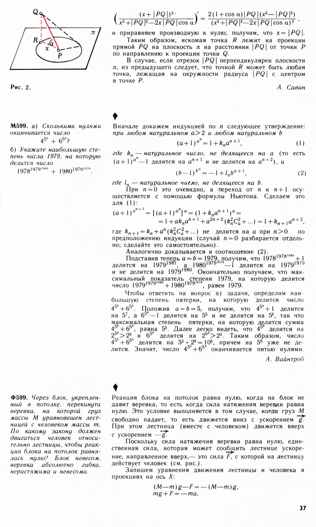 Стр. 37