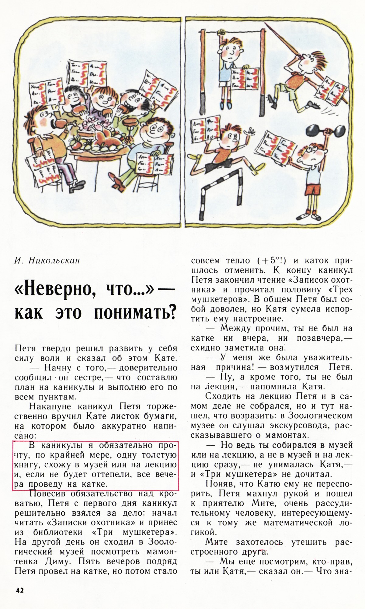 Стр. 42