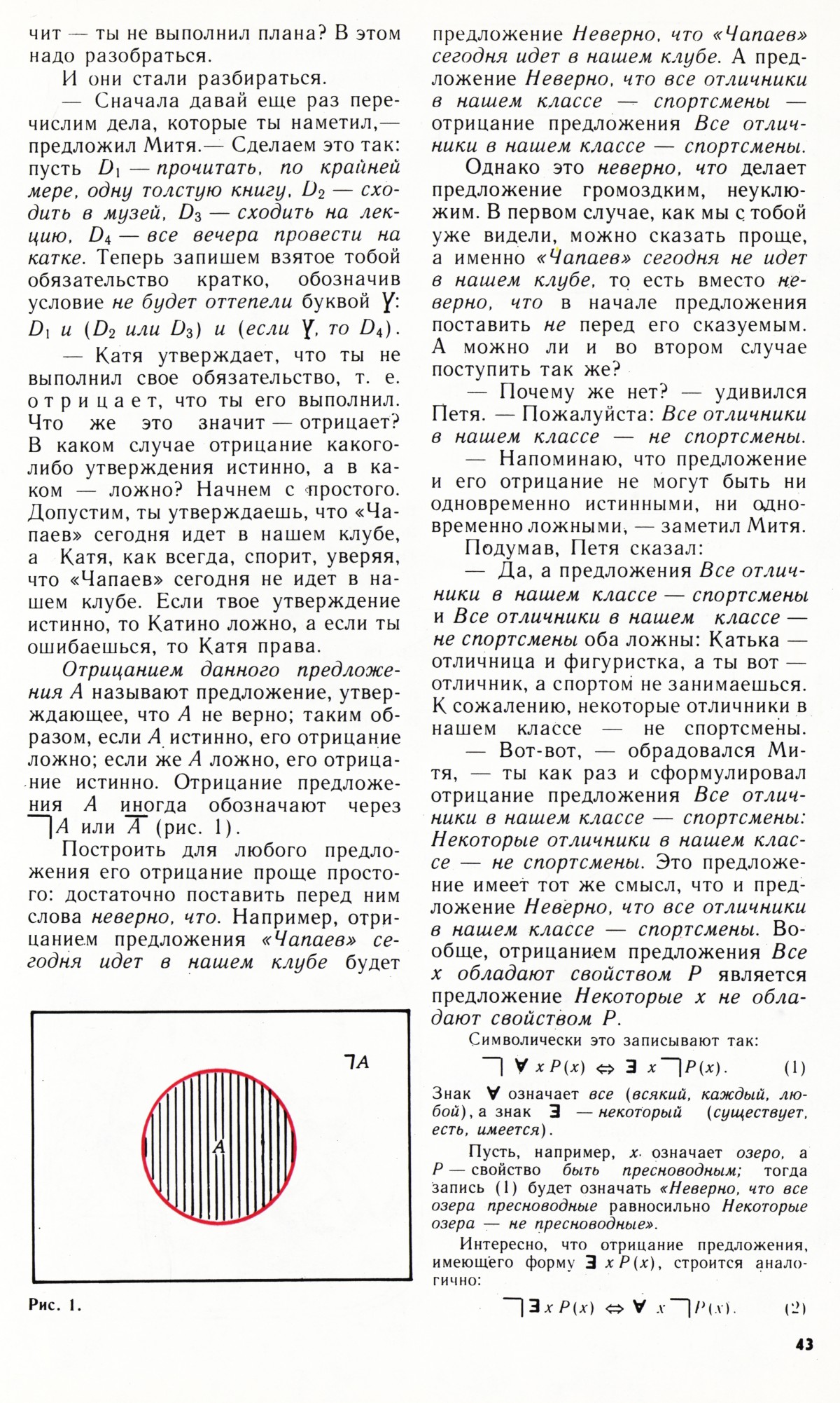 Стр. 43