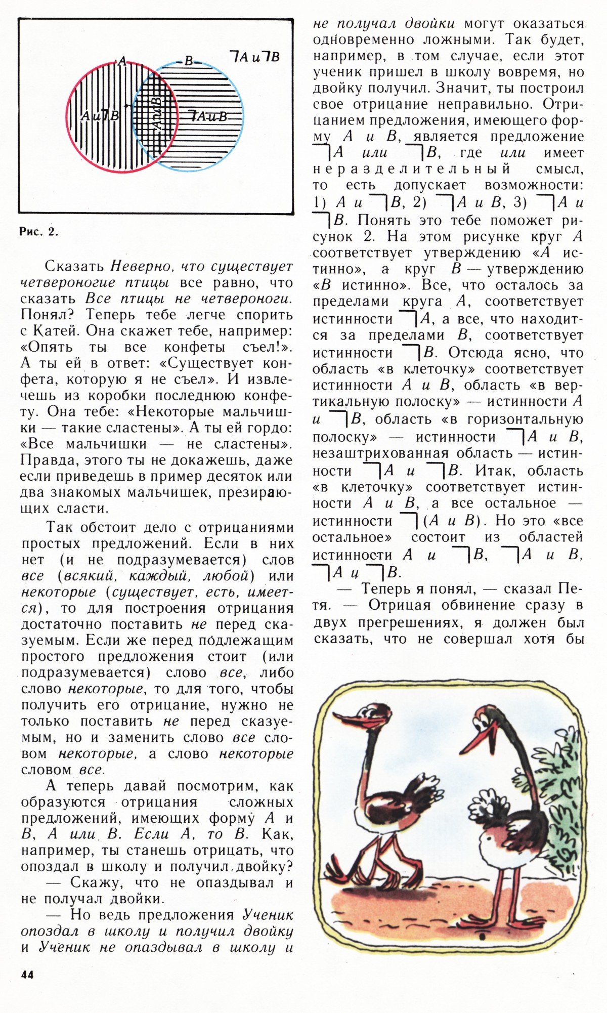Стр. 44
