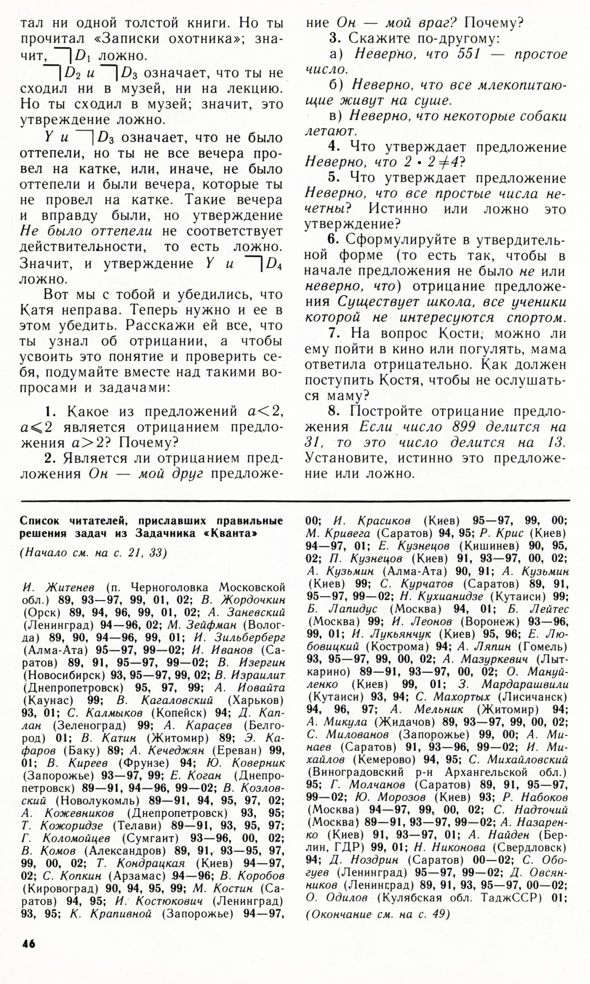 Стр. 46