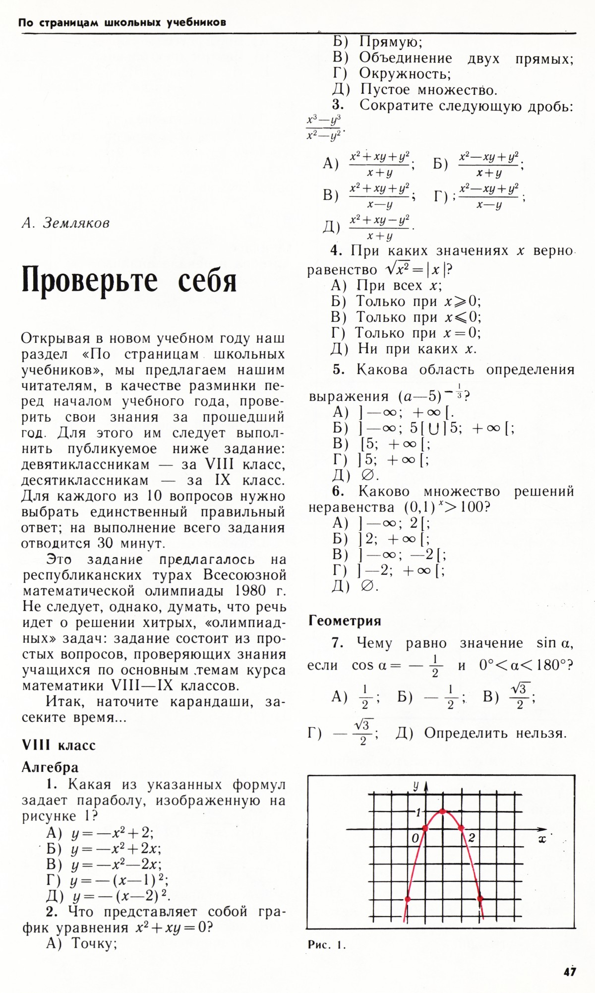 Стр. 47