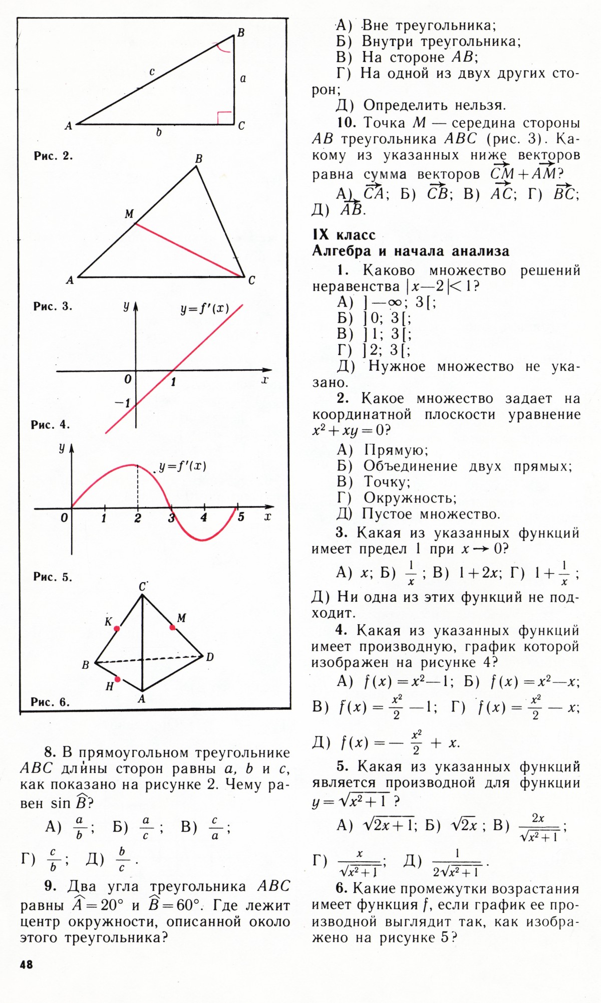 Стр. 48