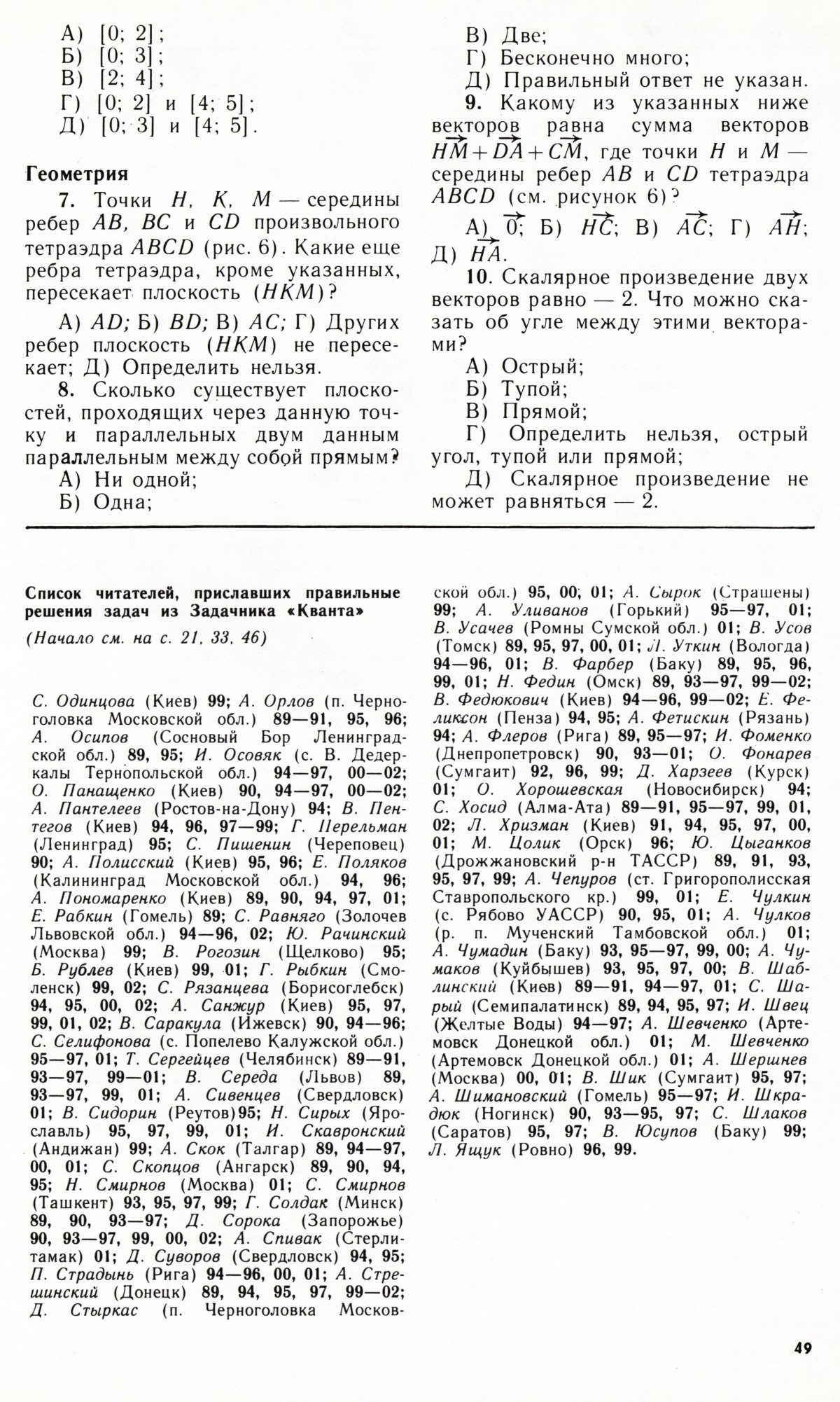 Стр. 49