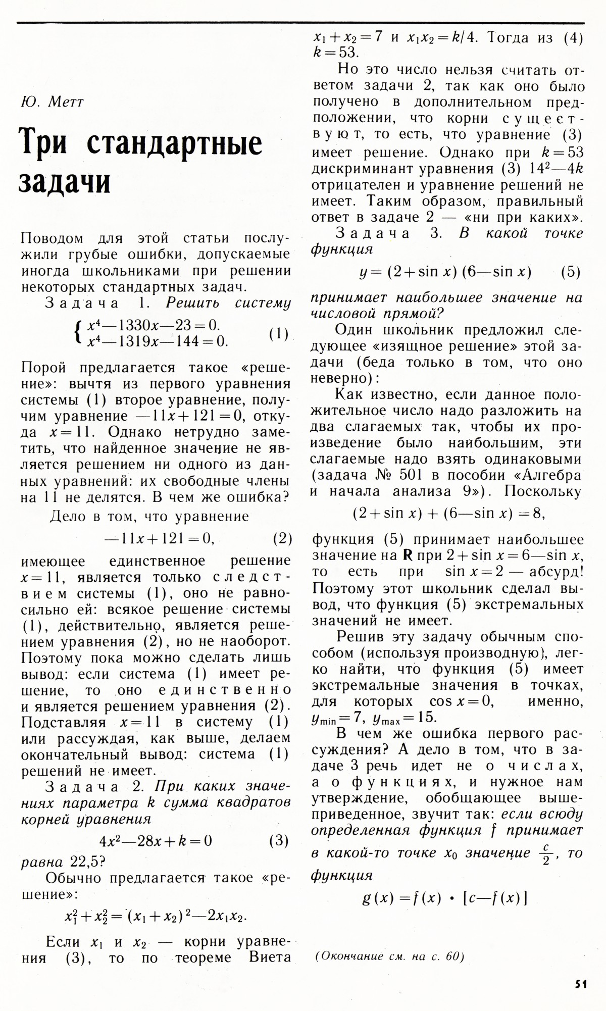 Стр. 51