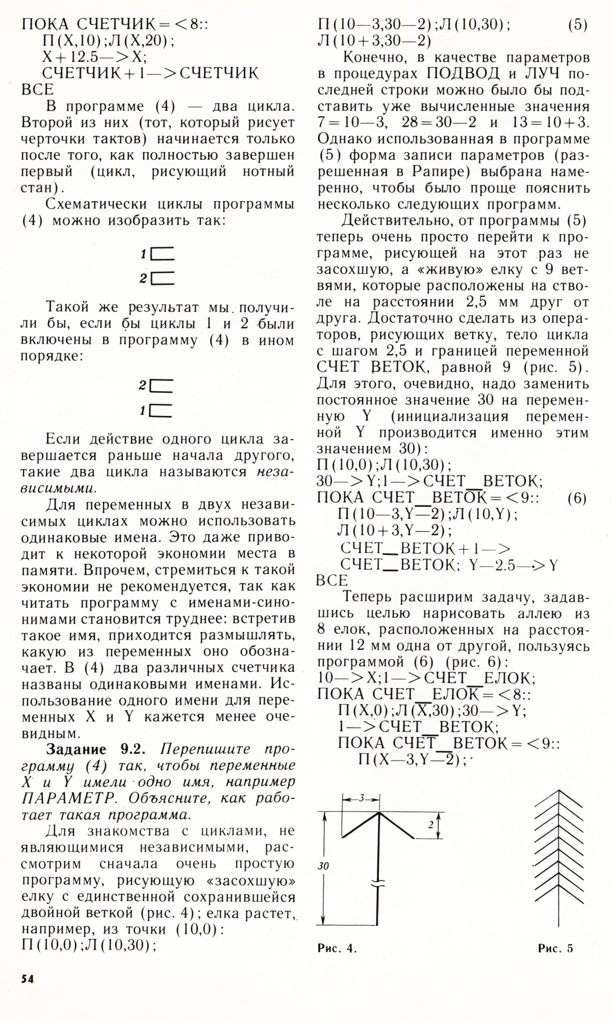 Стр. 54