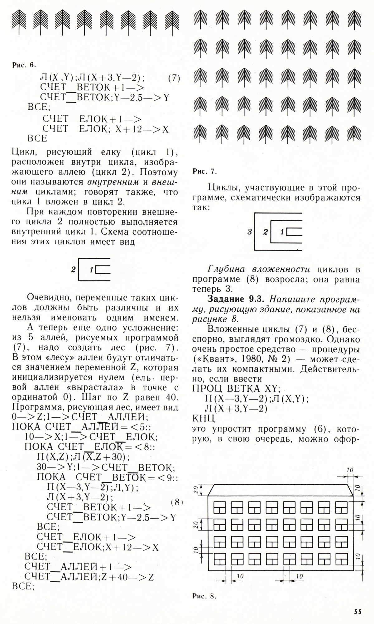 Стр. 55