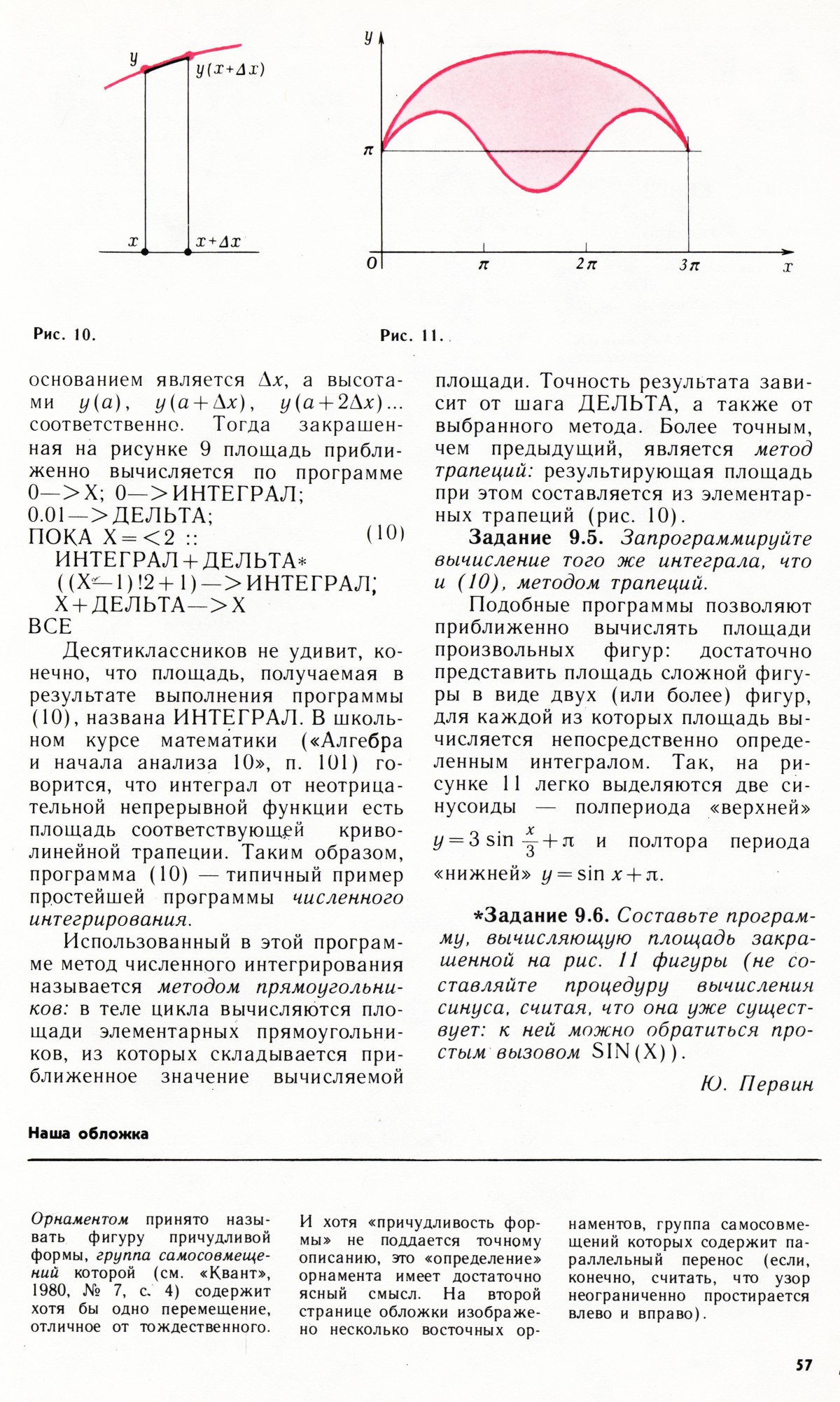 Стр. 57