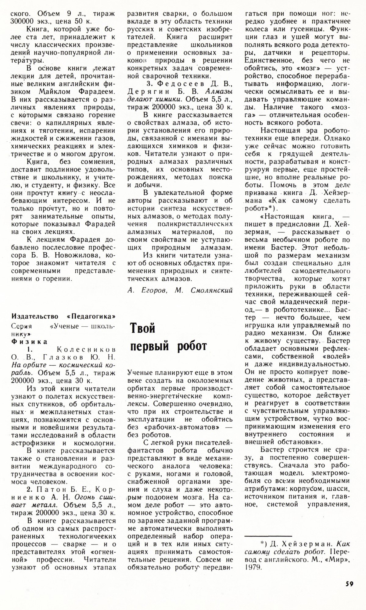 Стр. 59