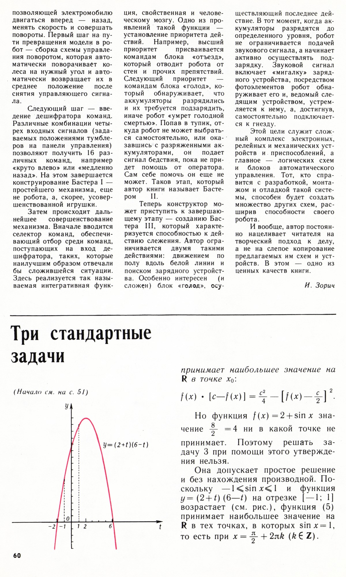 Стр. 60
