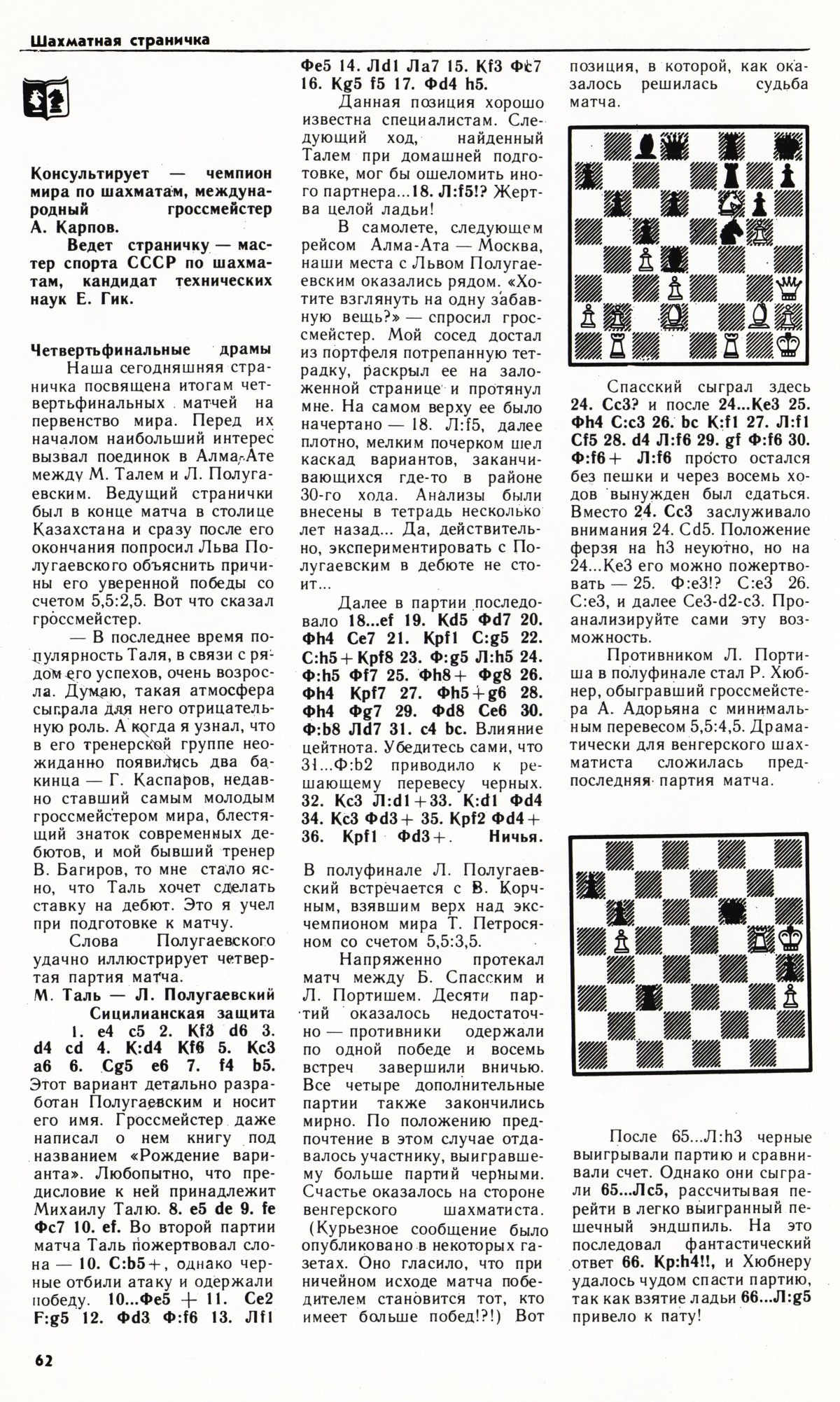Стр. 62