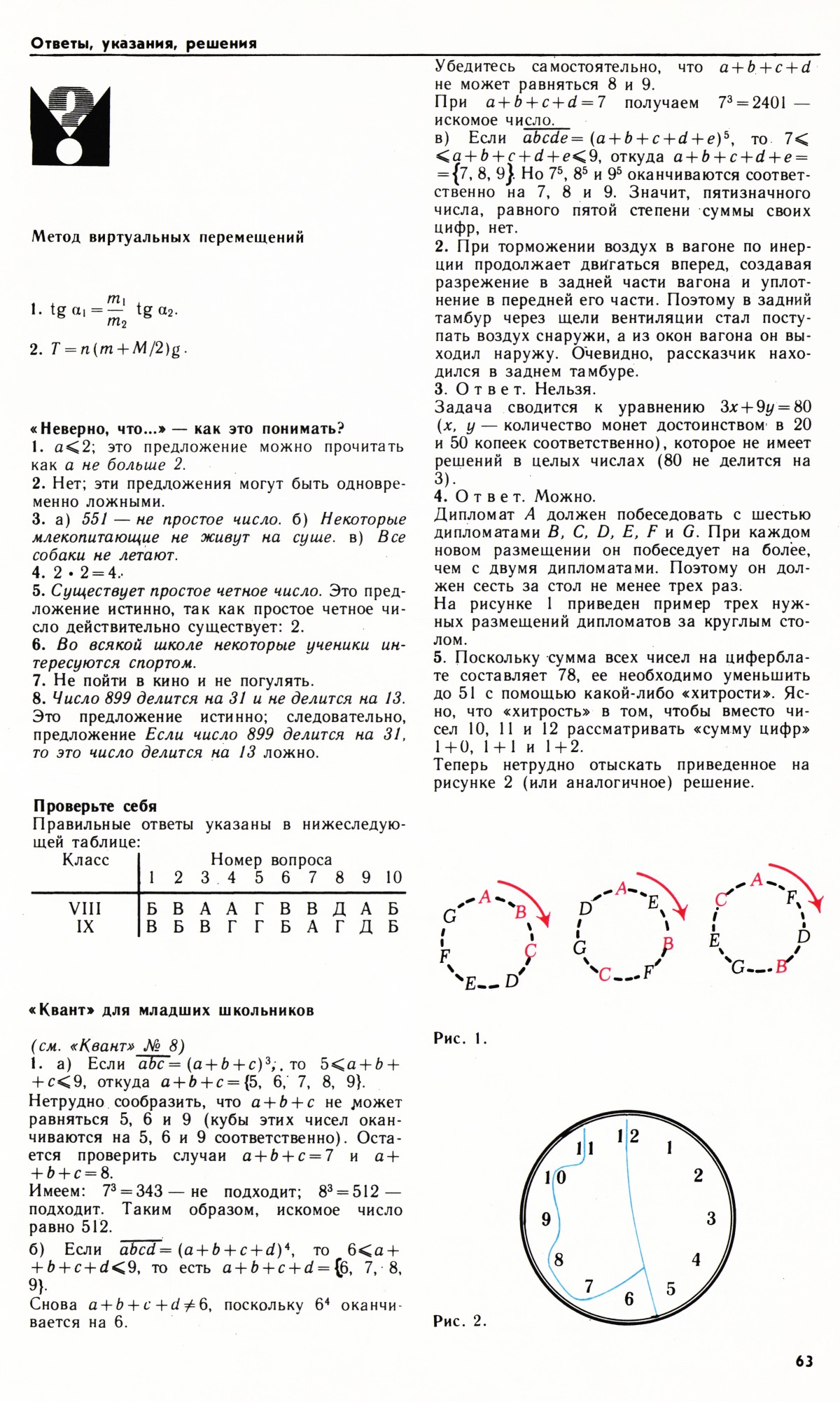 Стр. 63