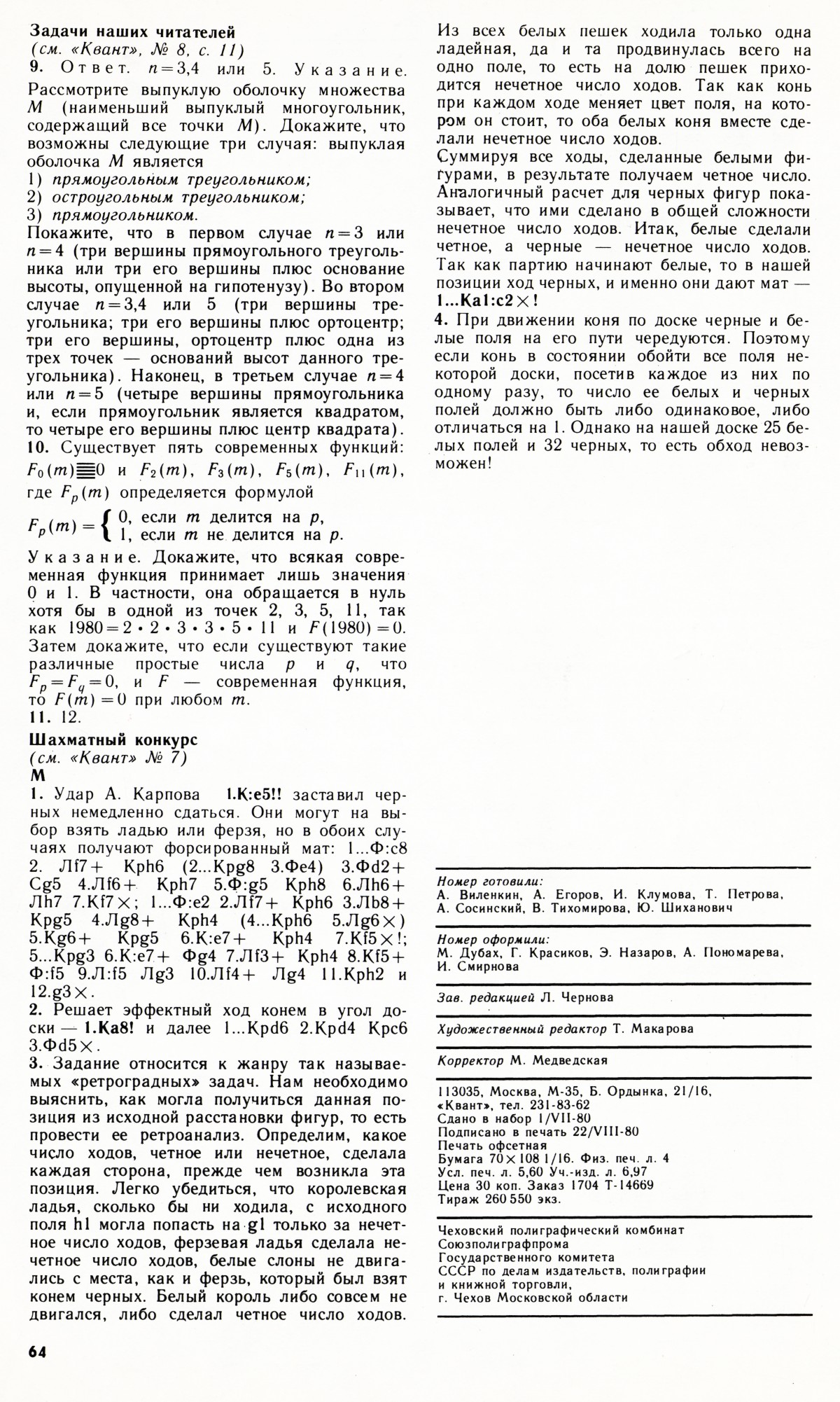 Стр. 64