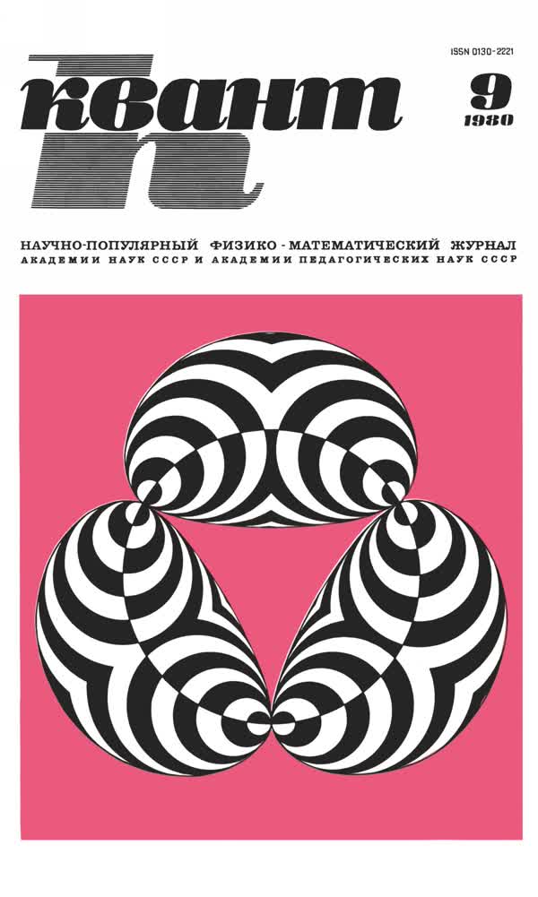 1980, № 9