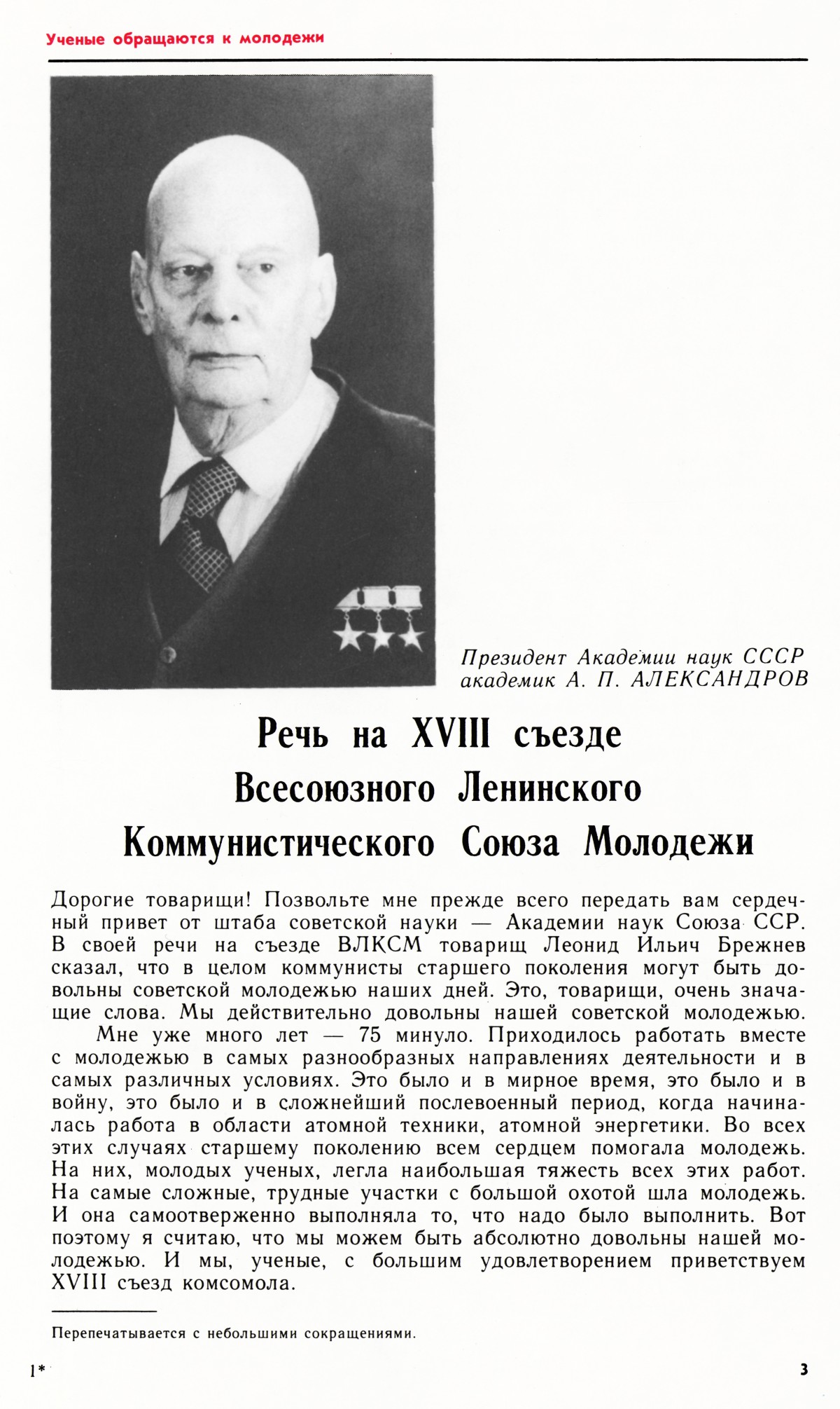 Стр. 3
