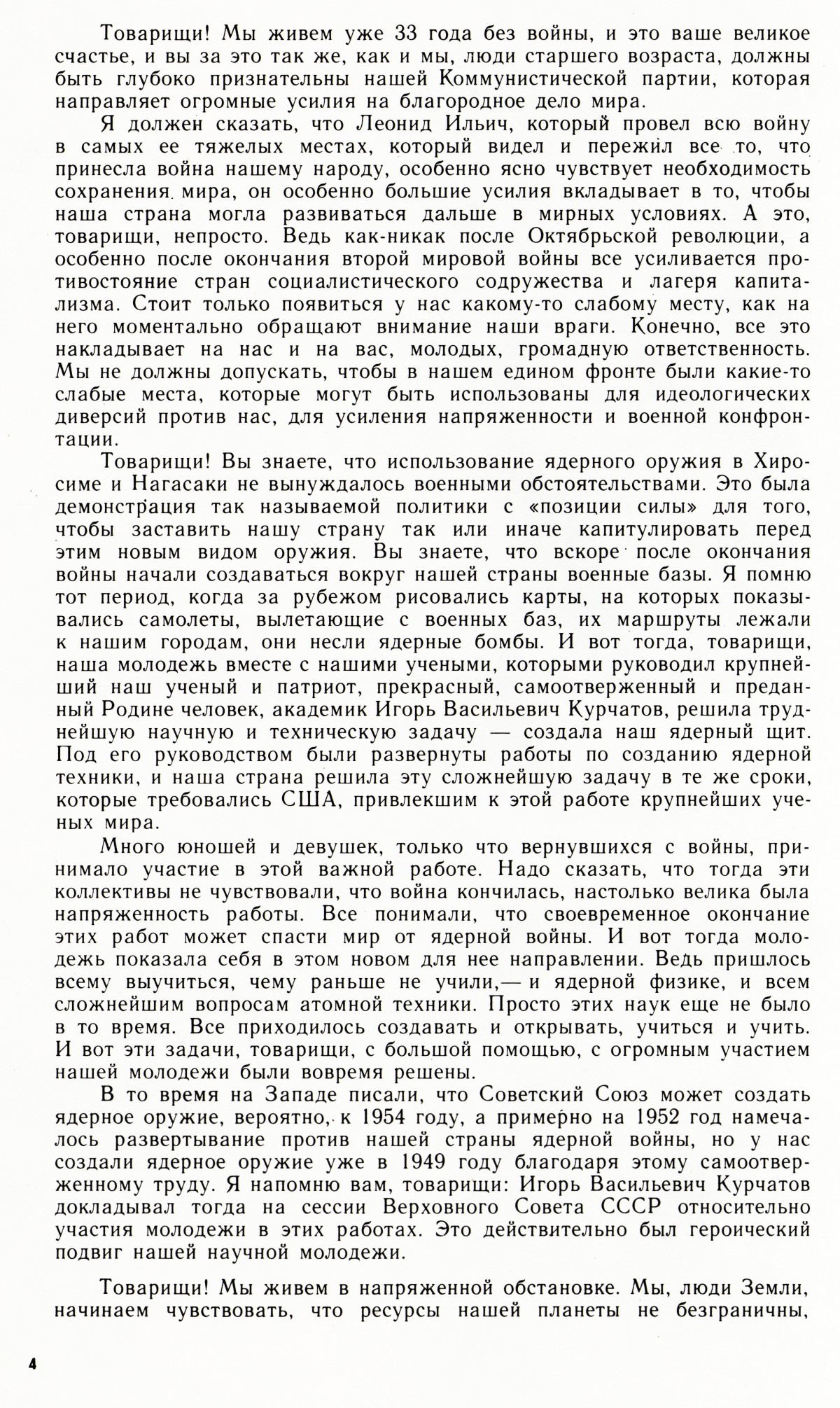 Стр. 4