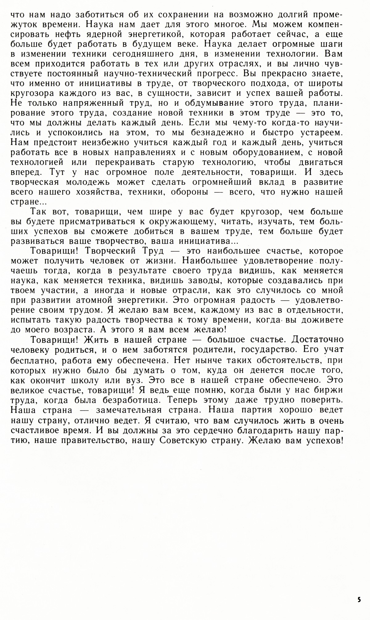 Стр. 5