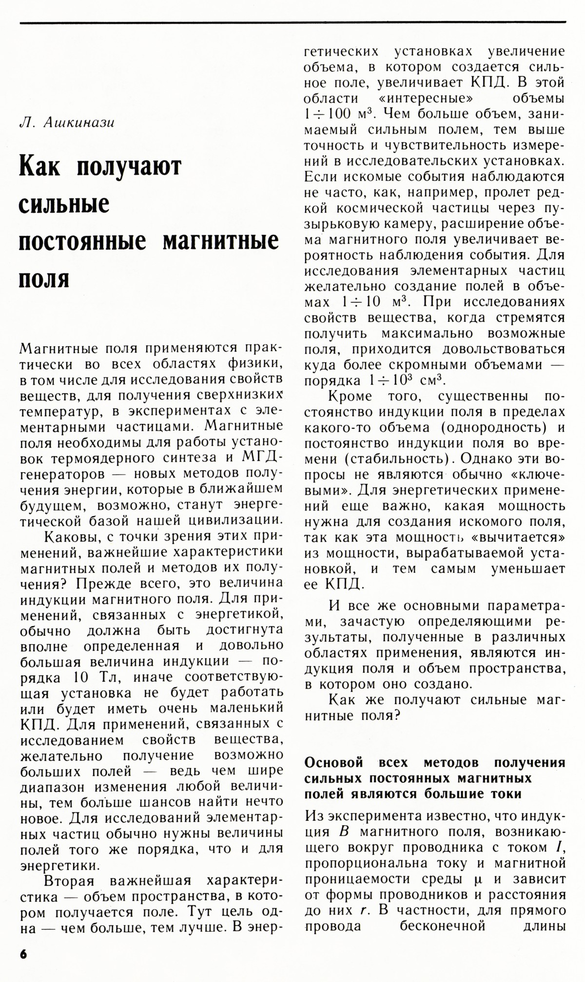 Стр. 6