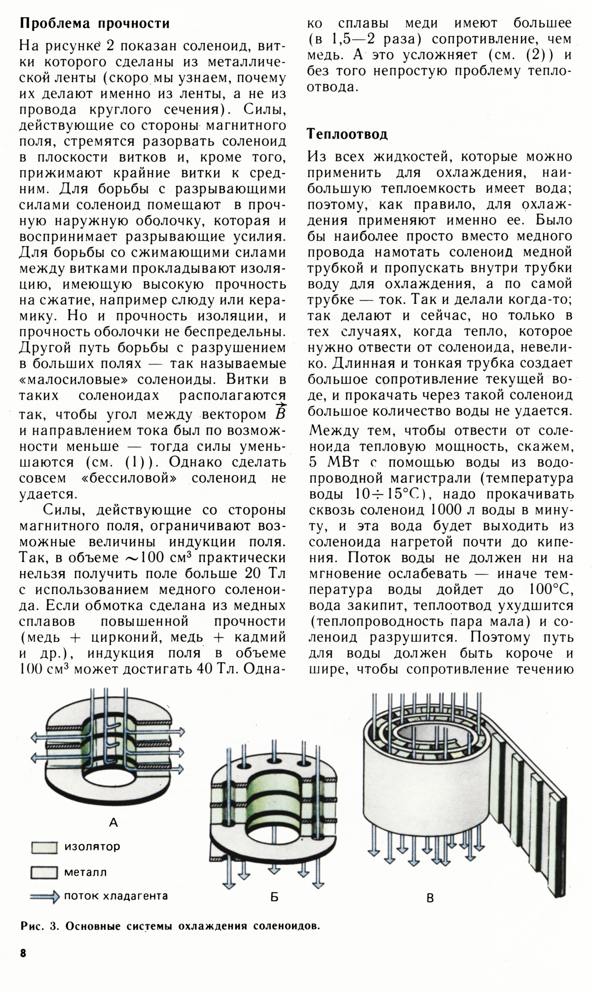 Стр. 8