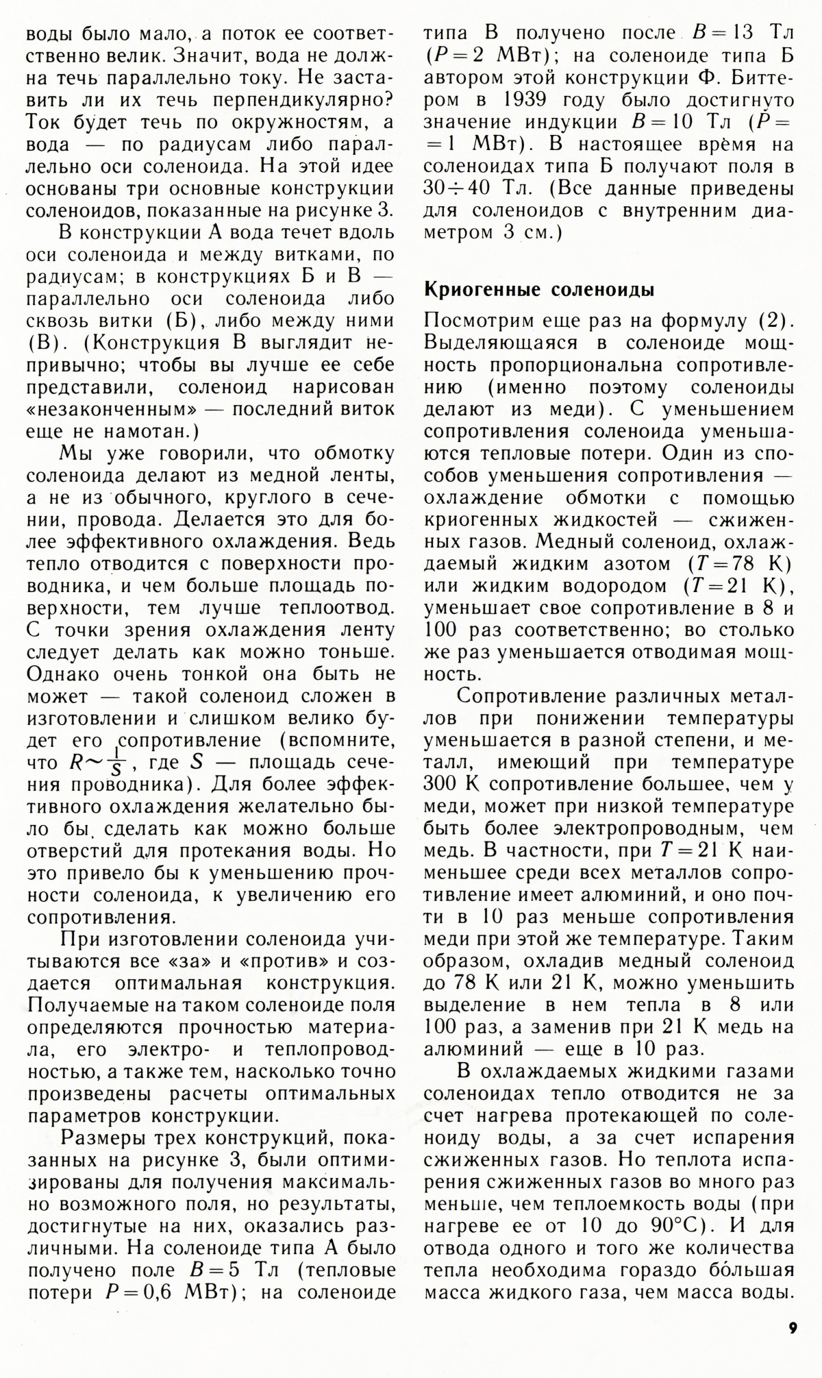 Стр. 9