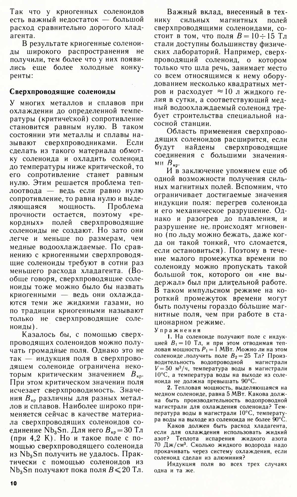 Стр. 10