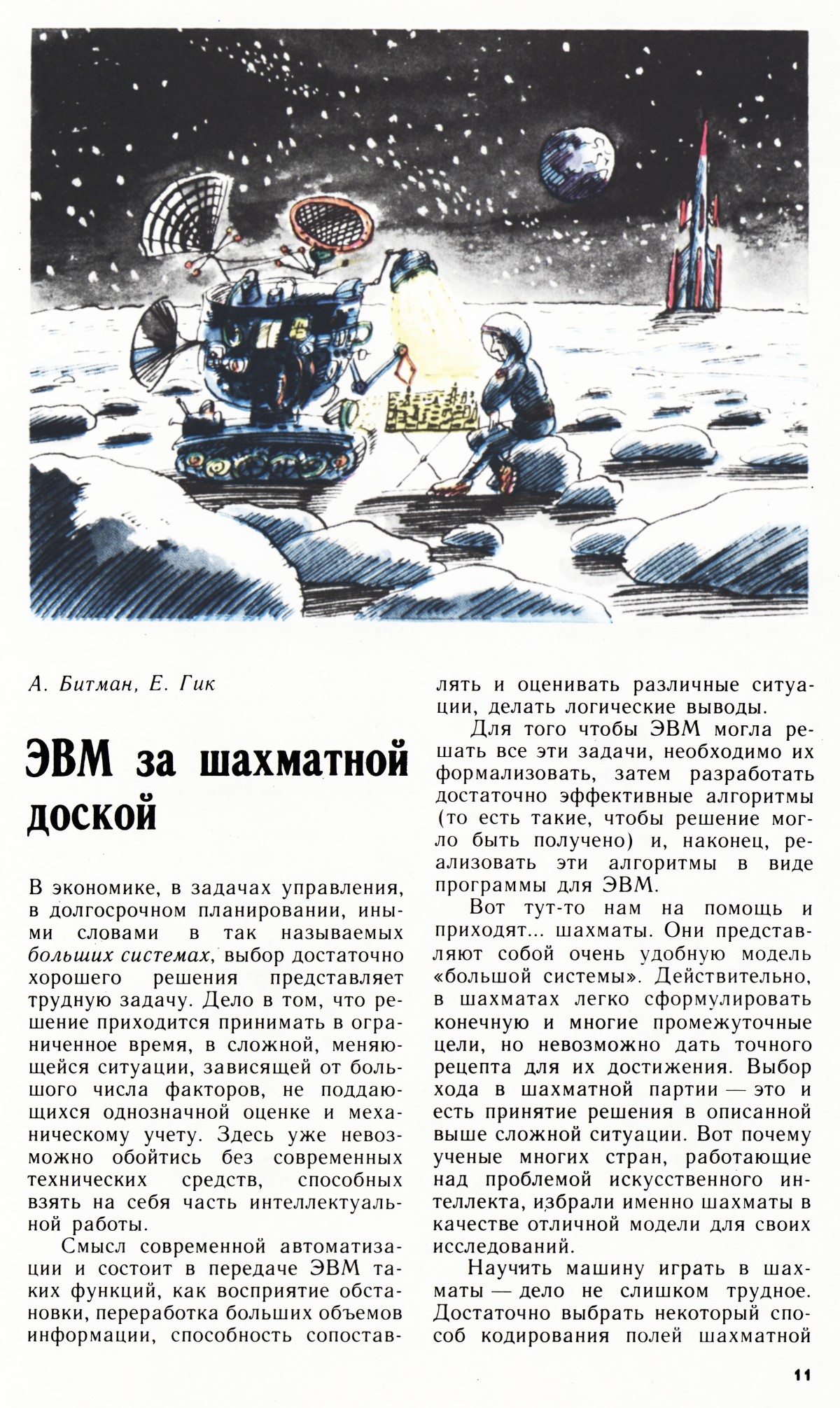 Стр. 11