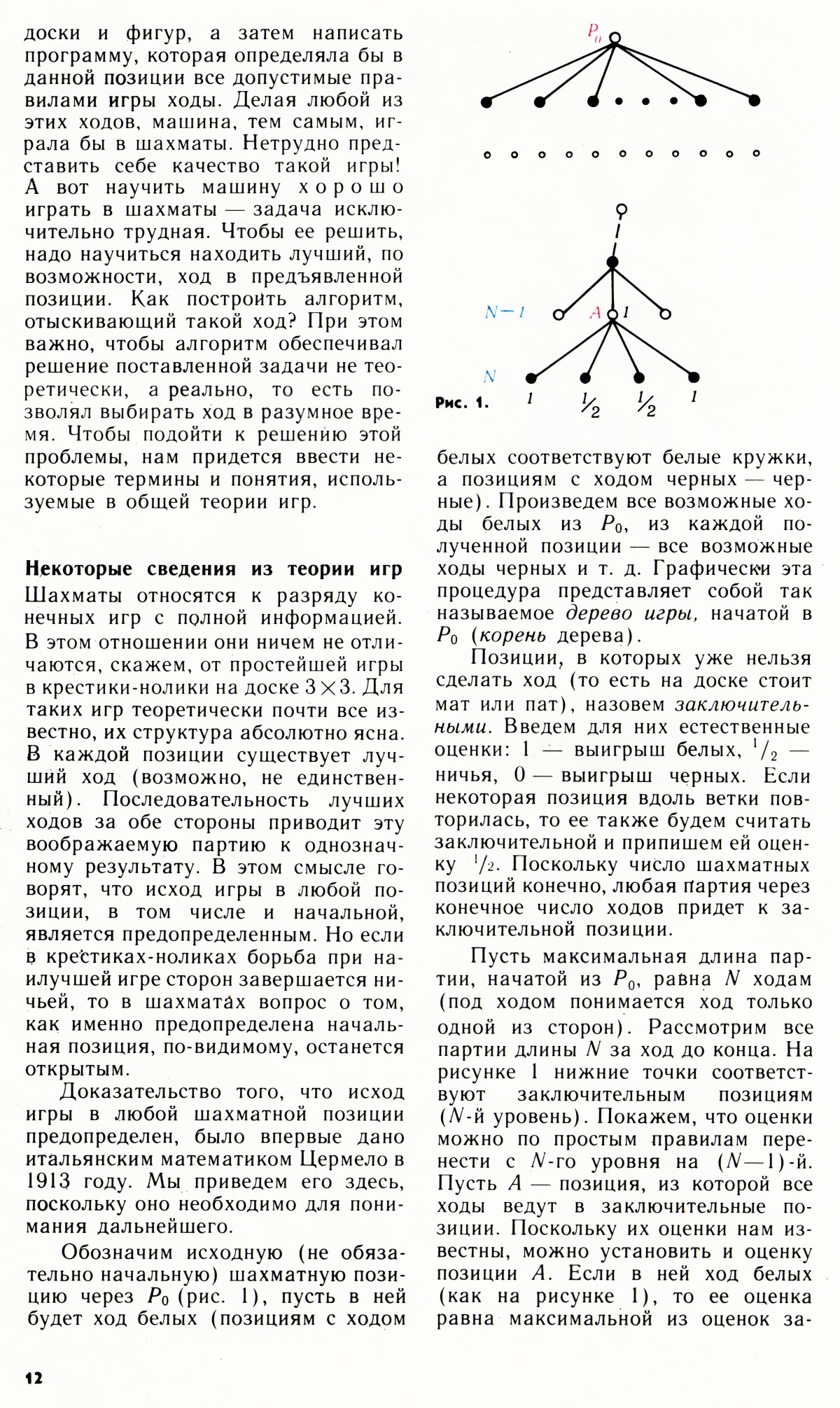 Стр. 12