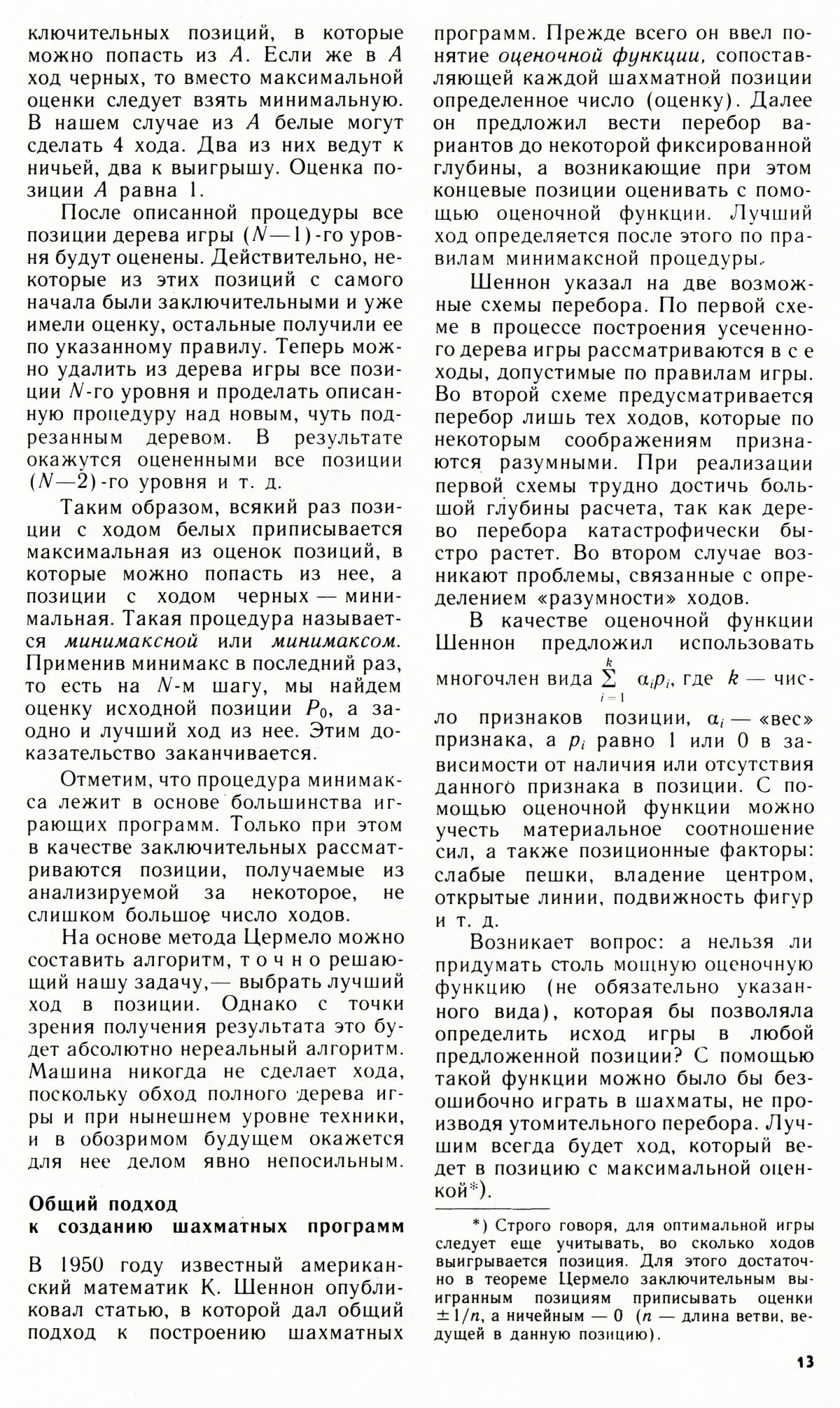 Стр. 13