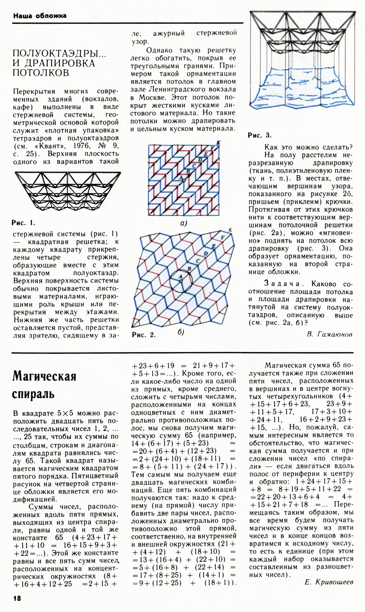 Стр. 18